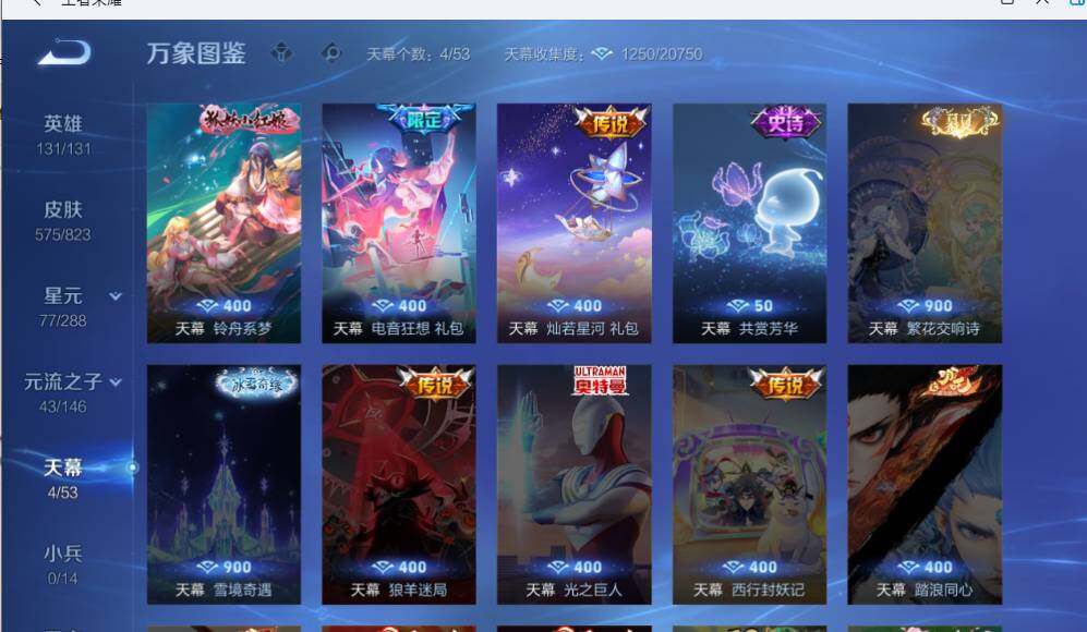 WZMMN4705433王者荣耀账号详情图19 WZMMN4705433王者荣耀账号详情图19