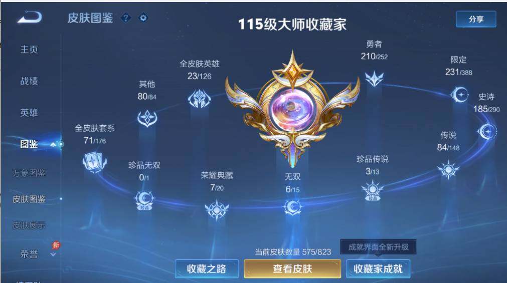 WZMMN4705433王者荣耀账号详情图20 WZMMN4705433王者荣耀账号详情图20
