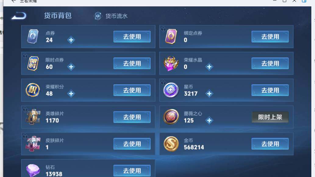 WZMMN4705433王者荣耀账号详情图21 WZMMN4705433王者荣耀账号详情图21