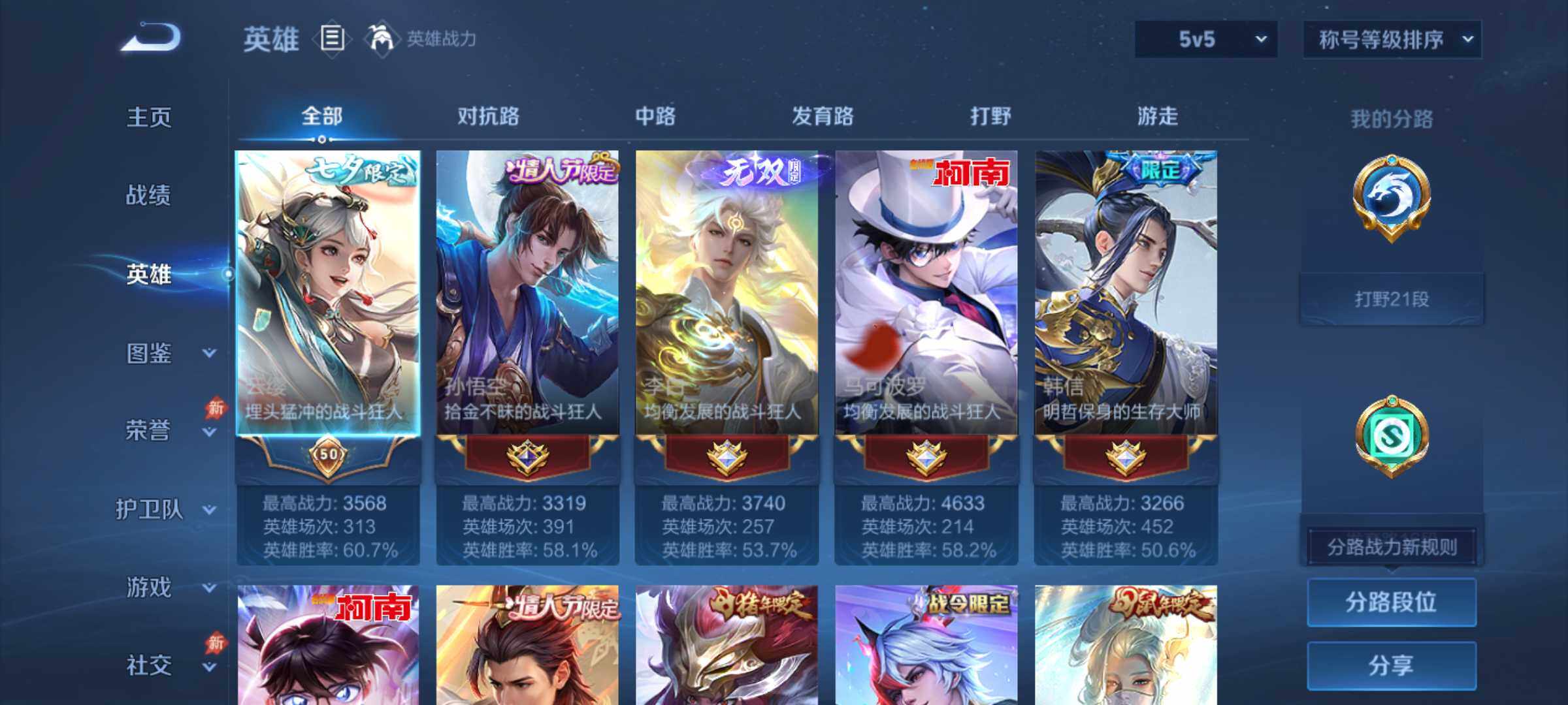 WZQM4650223王者荣耀账号详情图3