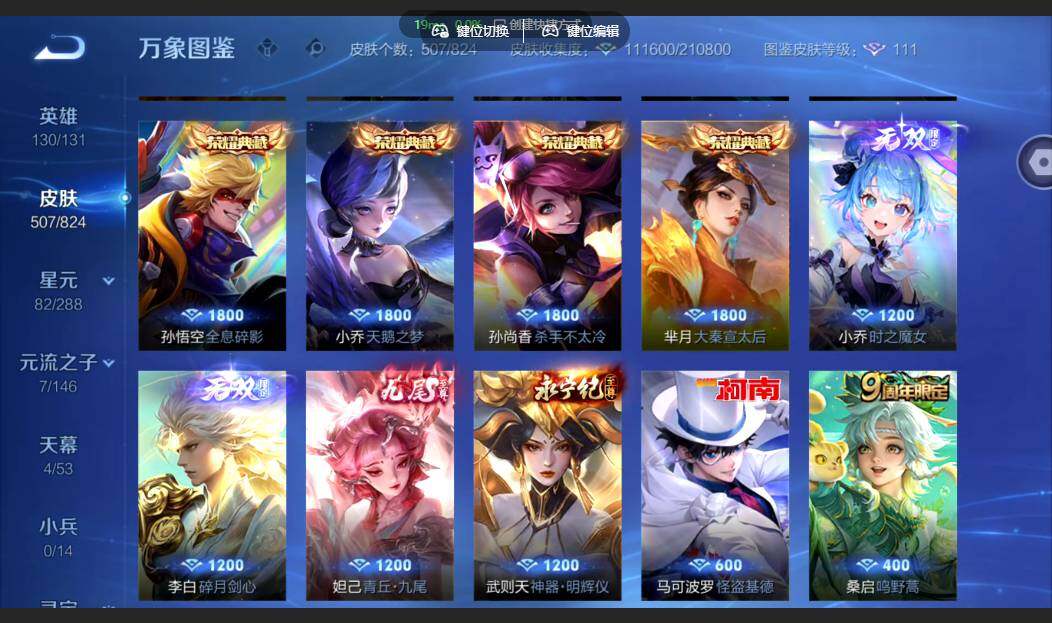 WZMMN4650418王者荣耀账号详情图8 WZMMN4650418王者荣耀账号详情图8