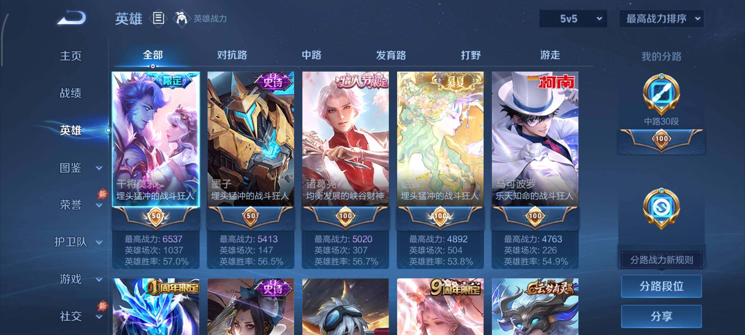 WZMMN4651268王者荣耀账号详情图4 WZMMN4651268王者荣耀账号详情图4