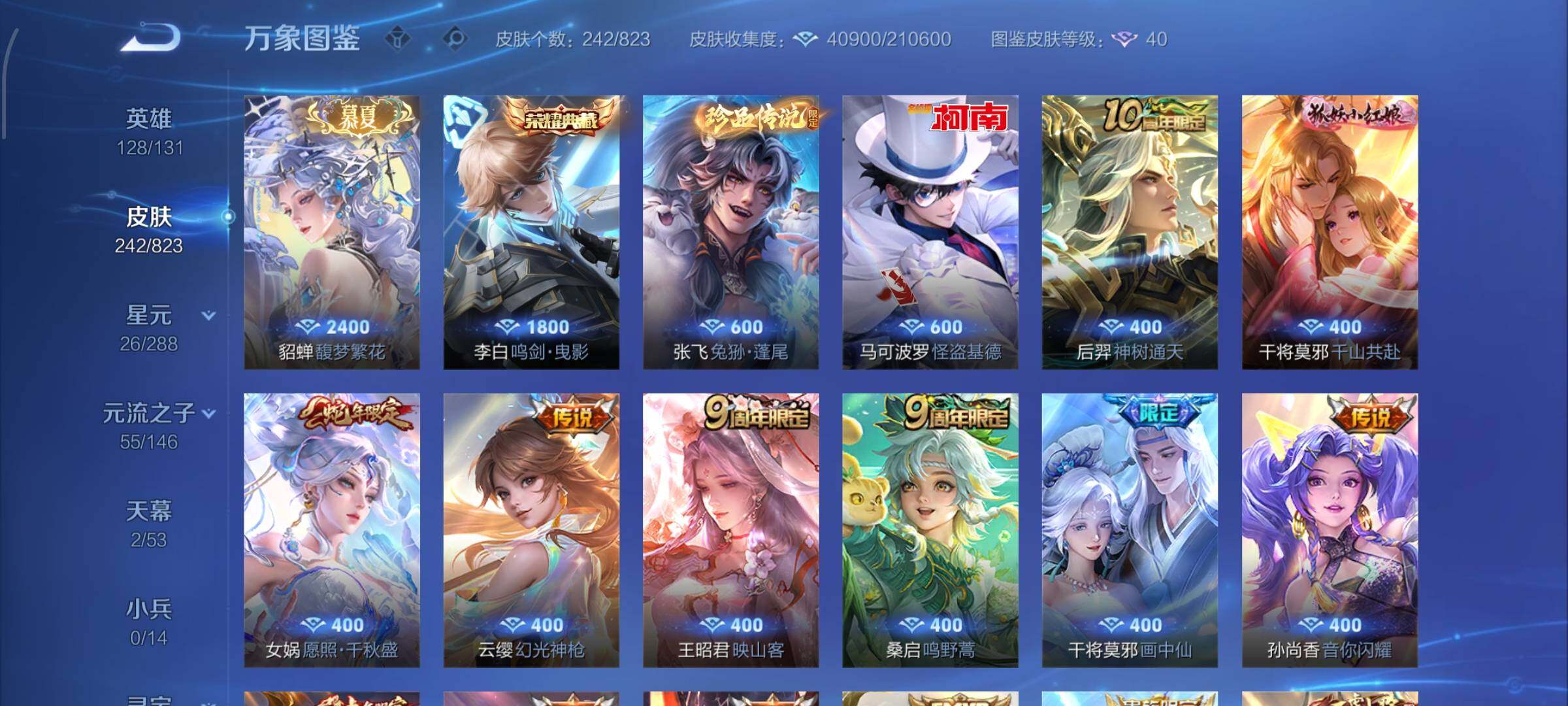 WZMMN4651268王者荣耀账号详情图7 WZMMN4651268王者荣耀账号详情图7