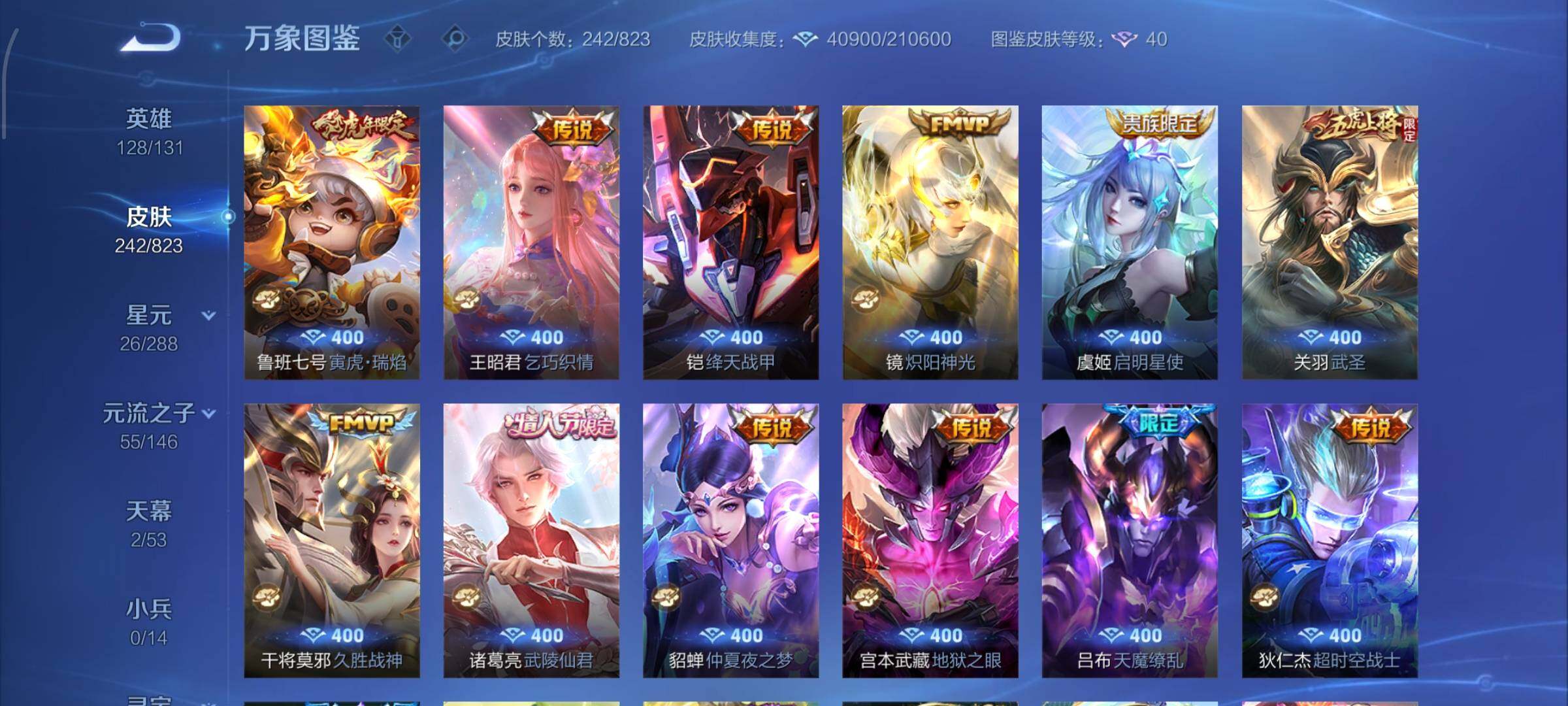 WZMMN4651268王者荣耀账号详情图8 WZMMN4651268王者荣耀账号详情图8