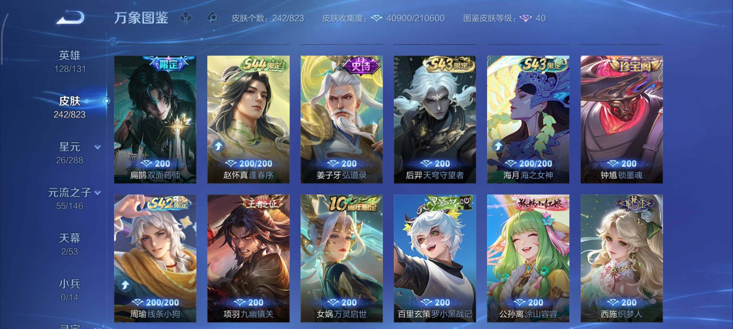 WZMMN4651268王者荣耀账号详情图9 WZMMN4651268王者荣耀账号详情图9