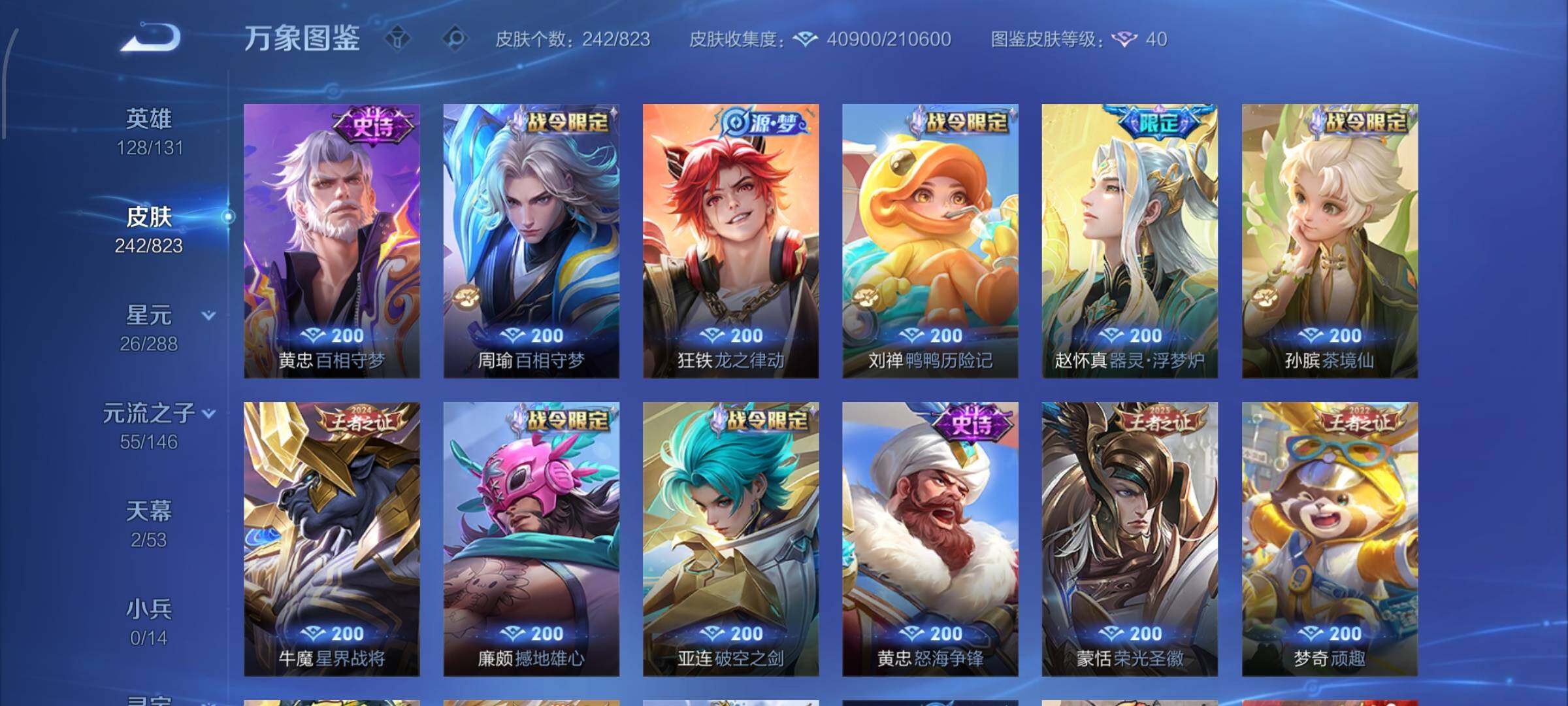 WZMMN4651268王者荣耀账号详情图10 WZMMN4651268王者荣耀账号详情图10