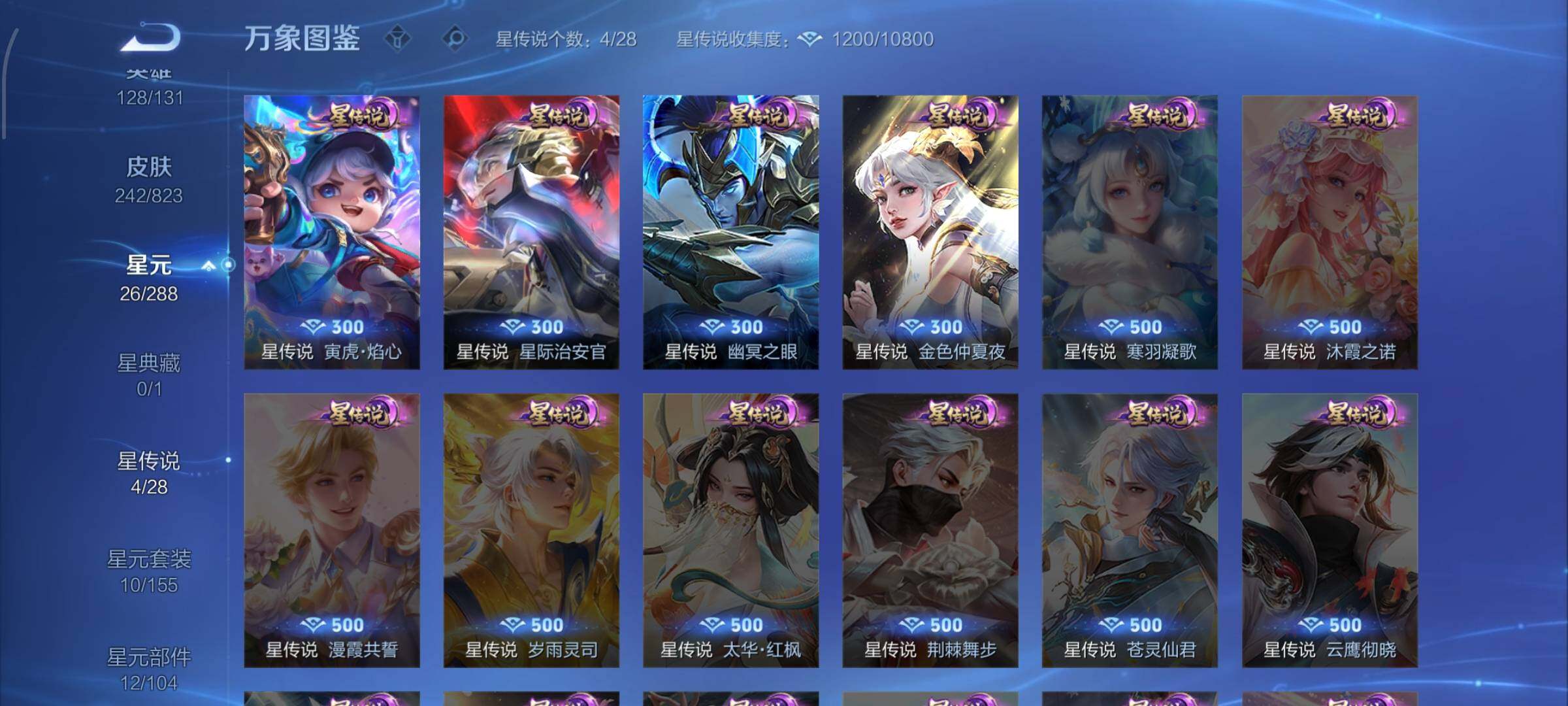 WZMMN4651268王者荣耀账号详情图11 WZMMN4651268王者荣耀账号详情图11
