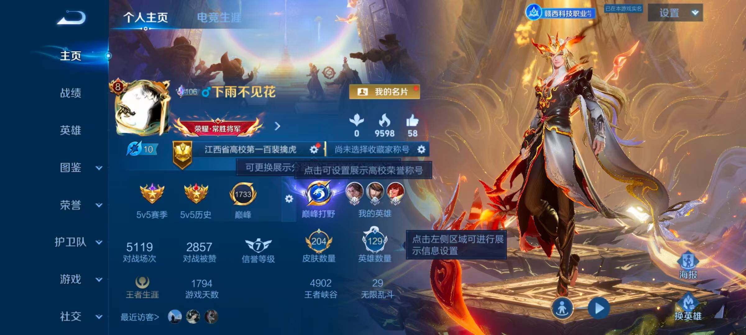WZEY4649863王者荣耀账号详情图7