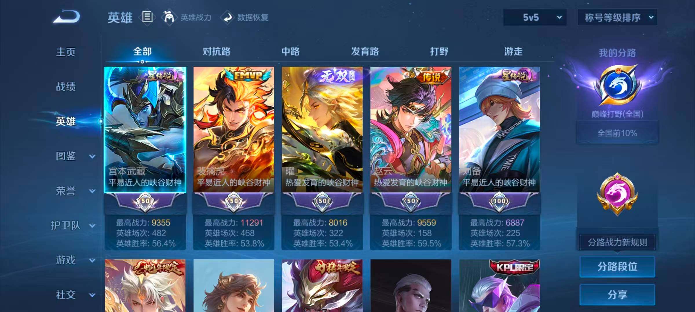 WZEY4649863王者荣耀账号详情图8