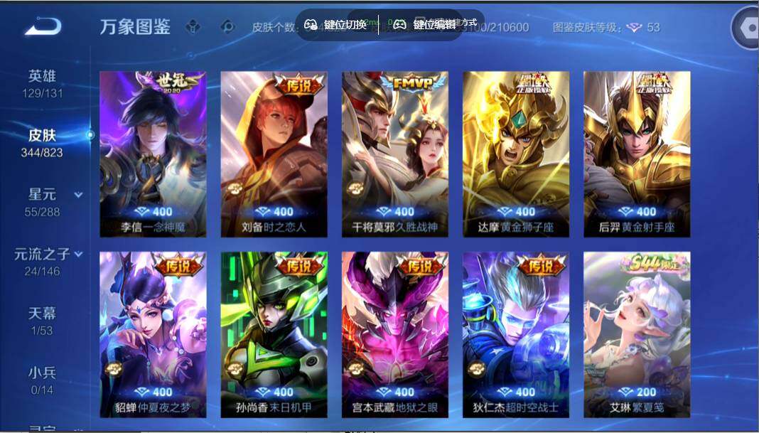 WZMMN4651250王者荣耀账号详情图9 WZMMN4651250王者荣耀账号详情图9