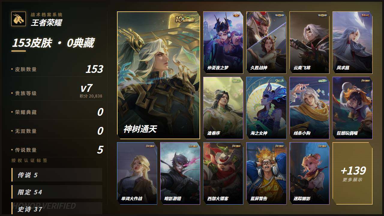 WZLE4646239王者荣耀账号详情图2