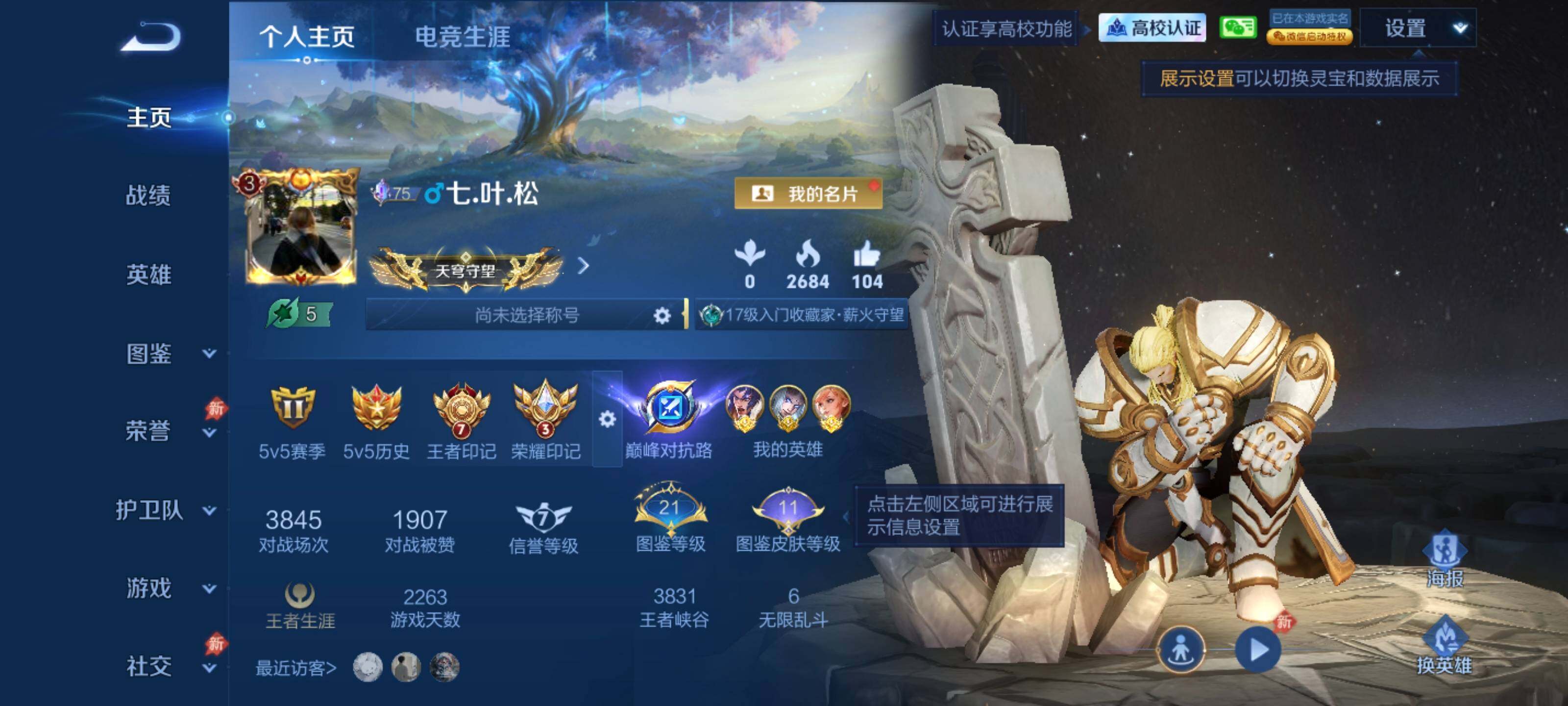 王者荣耀账号安卓VXQY479 贵族3级 社交 86皮肤 2传说【传说】桑启-鸣野蒿 后羿-黄金射手座