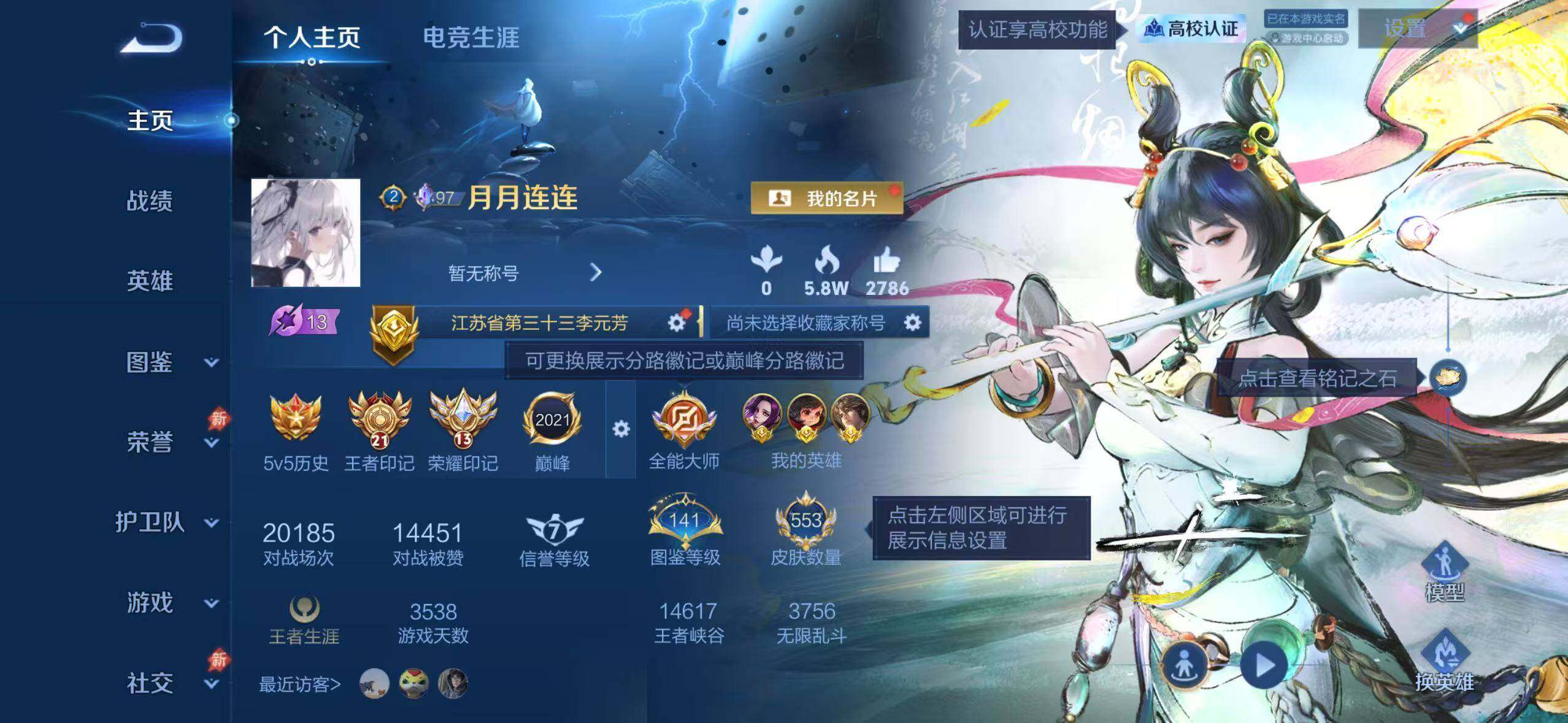 WZEY4649473王者荣耀账号详情图16