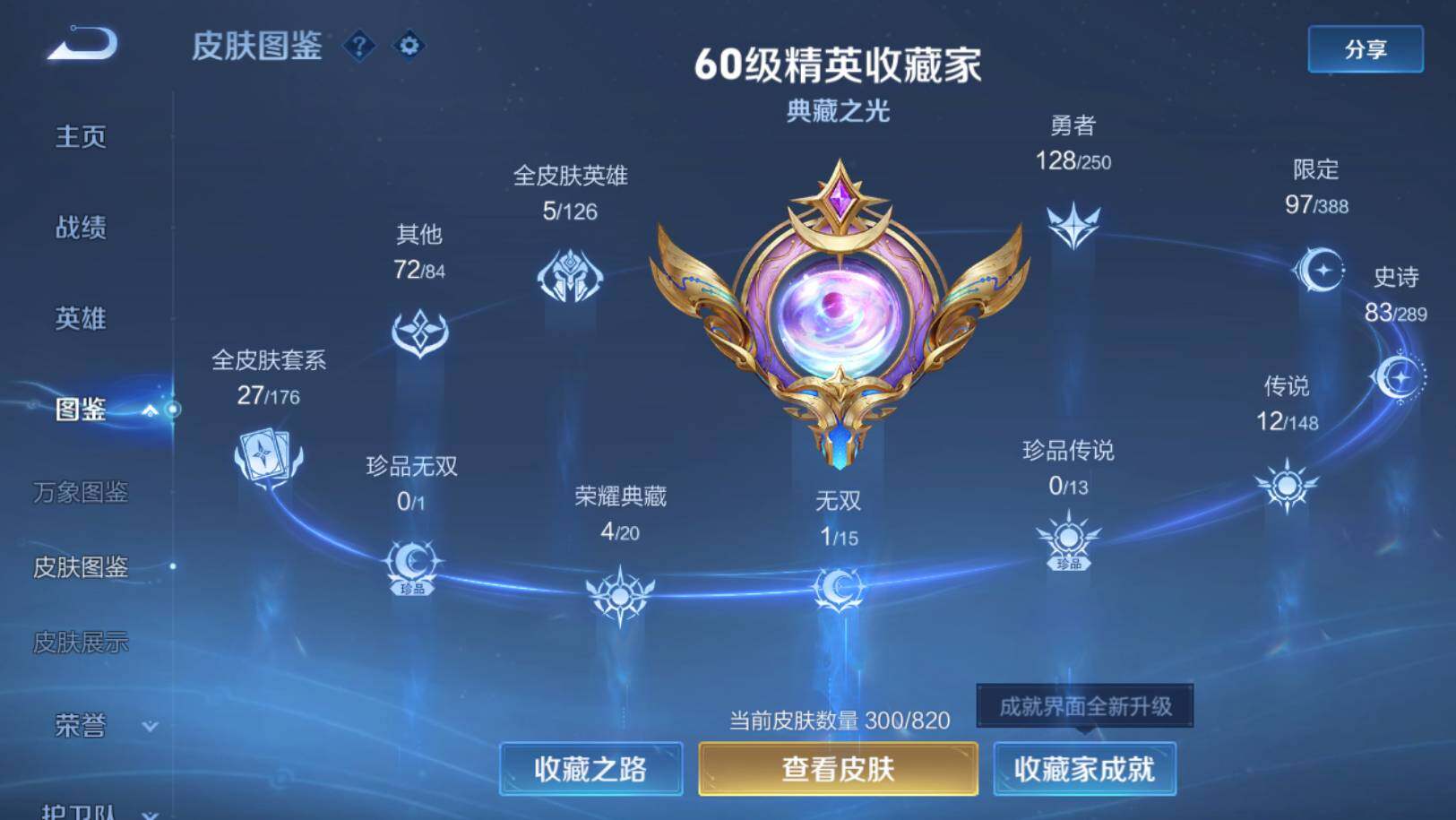 WZEY4650034王者荣耀账号详情图9 WZEY4650034王者荣耀账号详情图9