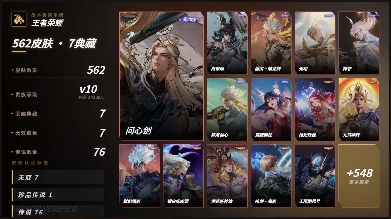 WZMMN4647016王者荣耀账号详情图4 WZMMN4647016王者荣耀账号详情图4