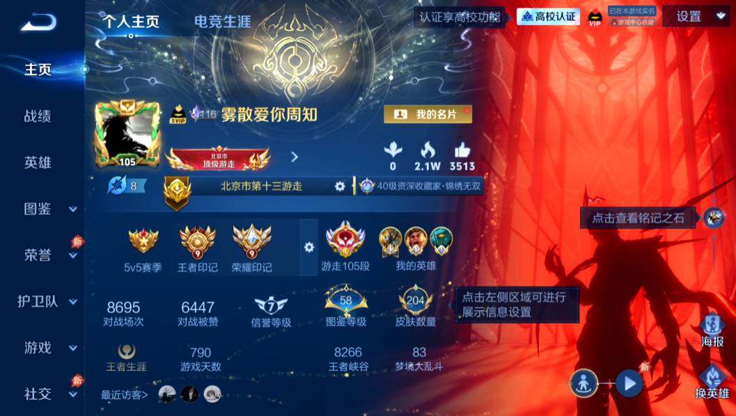 WZMMN4650215王者荣耀账号详情图3