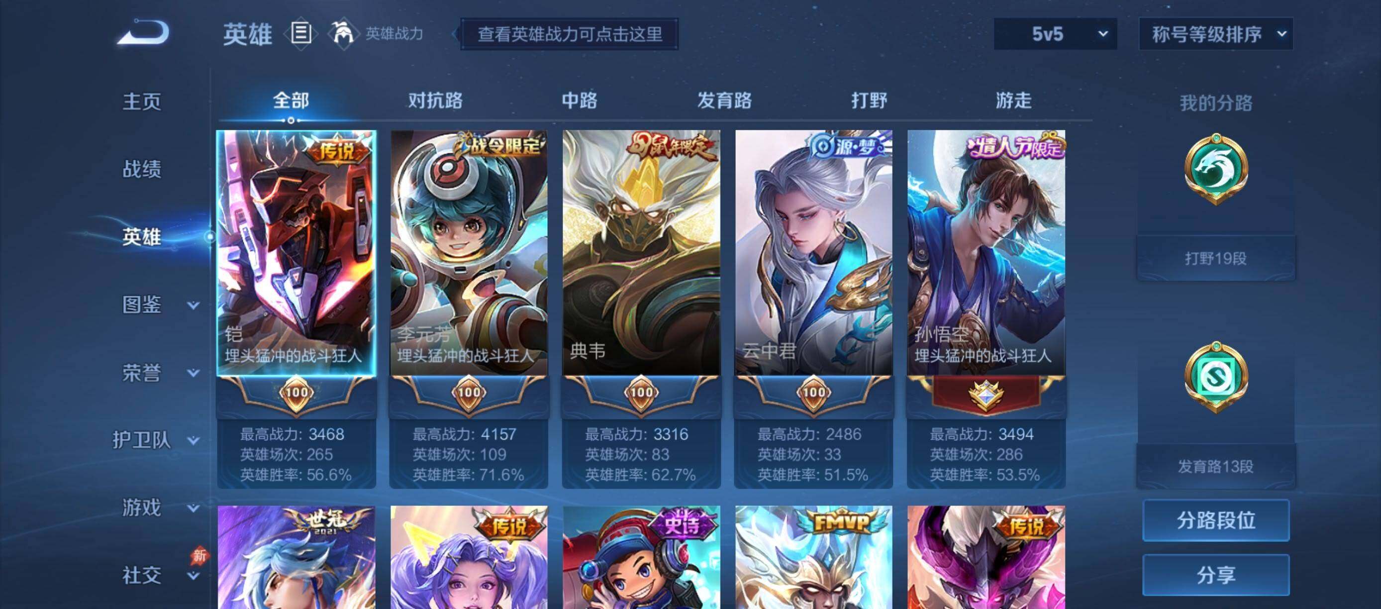 WZMMN4654631王者荣耀账号详情图4