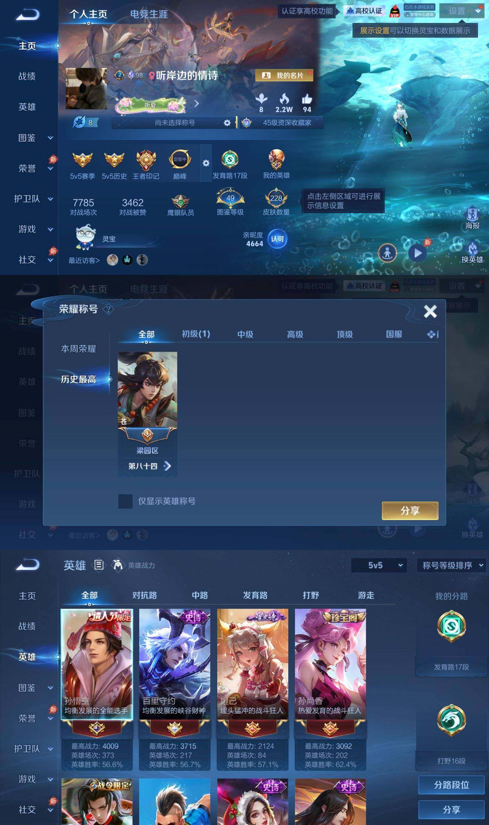 WZPX4647229王者荣耀账号详情图2 WZPX4647229王者荣耀账号详情图2