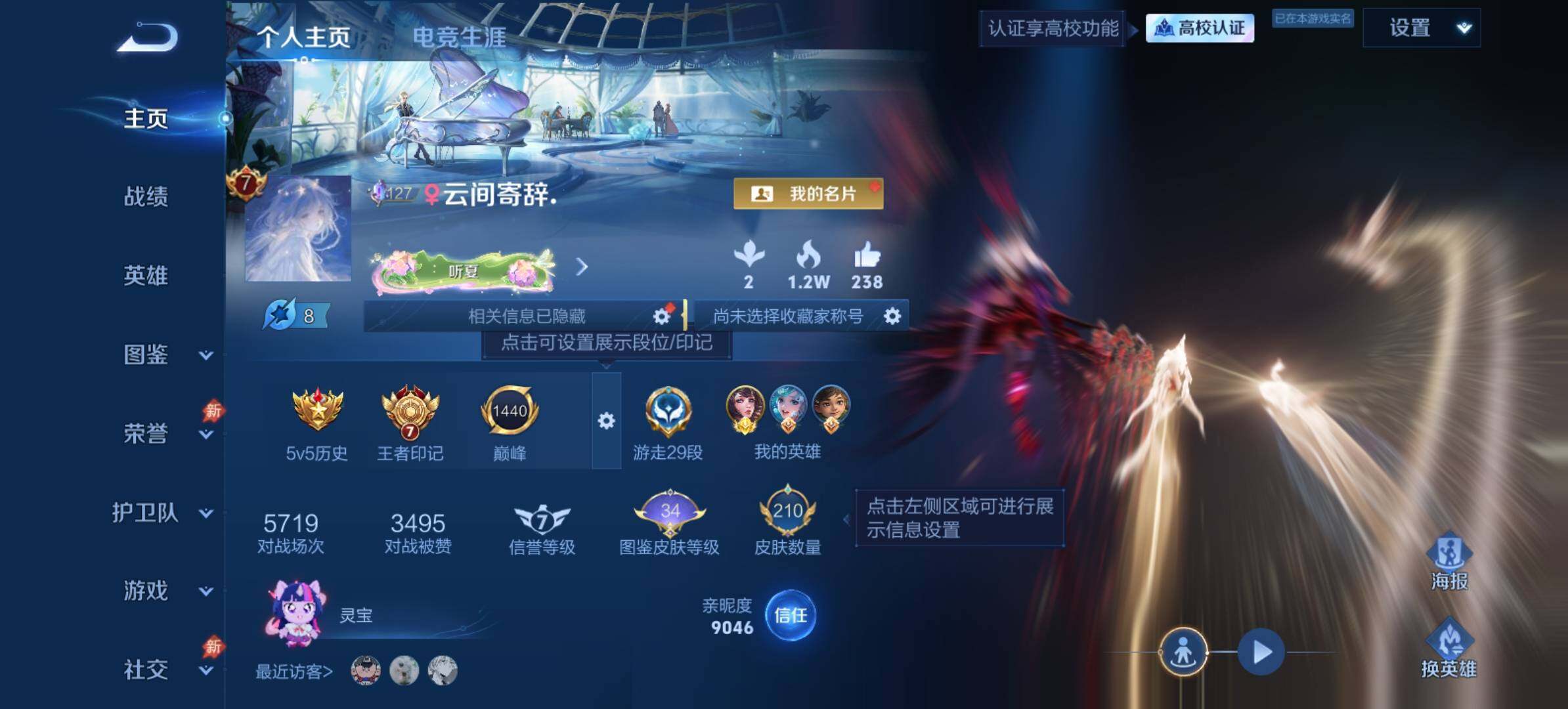 WZMMN4654078王者荣耀账号详情图3 WZMMN4654078王者荣耀账号详情图3