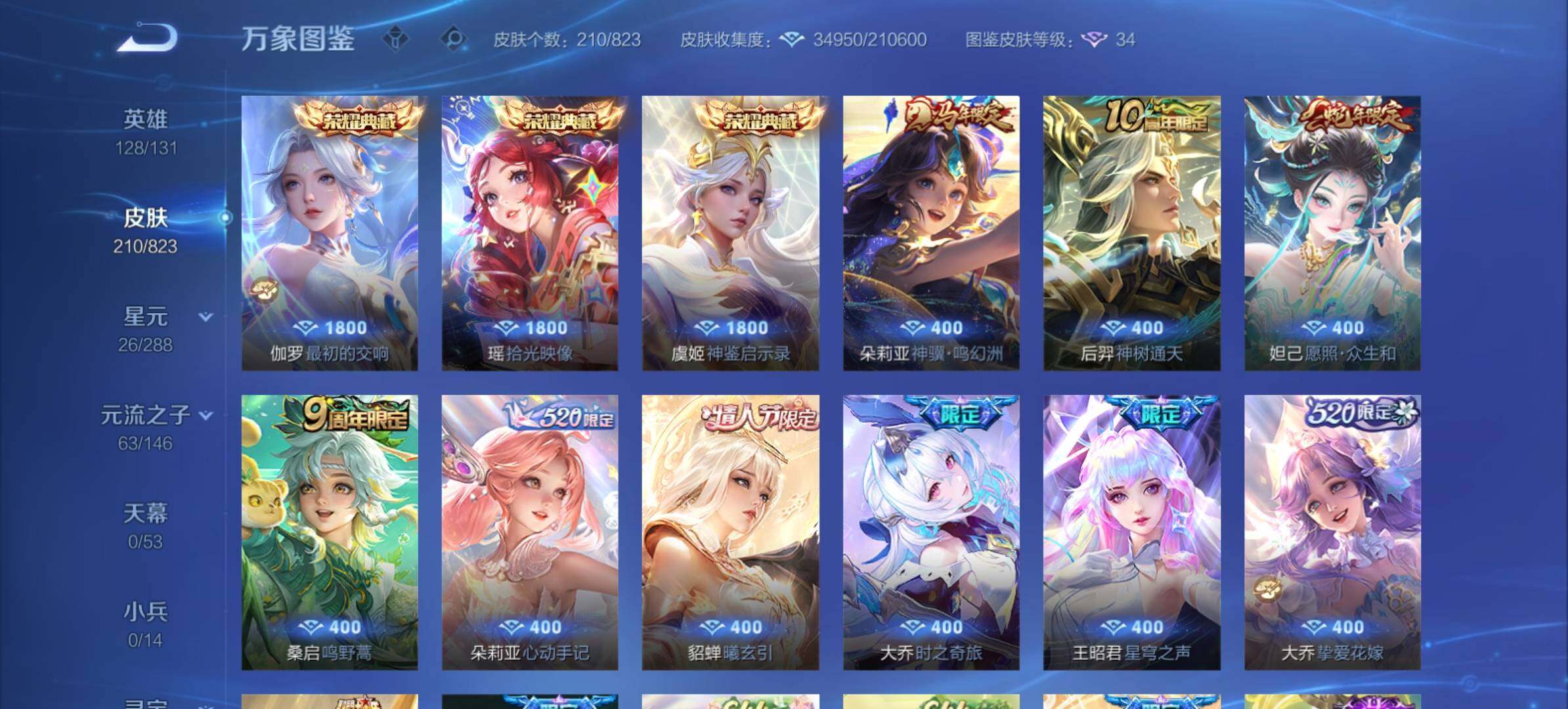 WZMMN4654078王者荣耀账号详情图9 WZMMN4654078王者荣耀账号详情图9