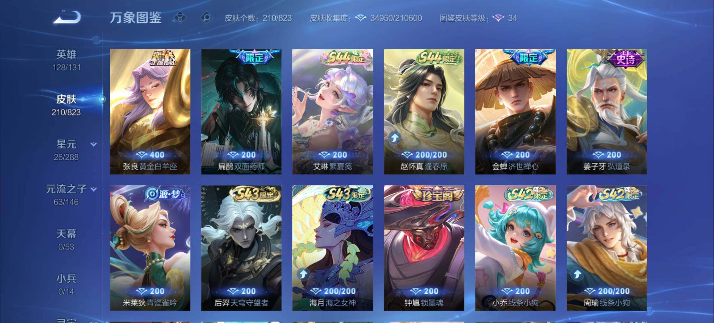 WZMMN4654078王者荣耀账号详情图10 WZMMN4654078王者荣耀账号详情图10
