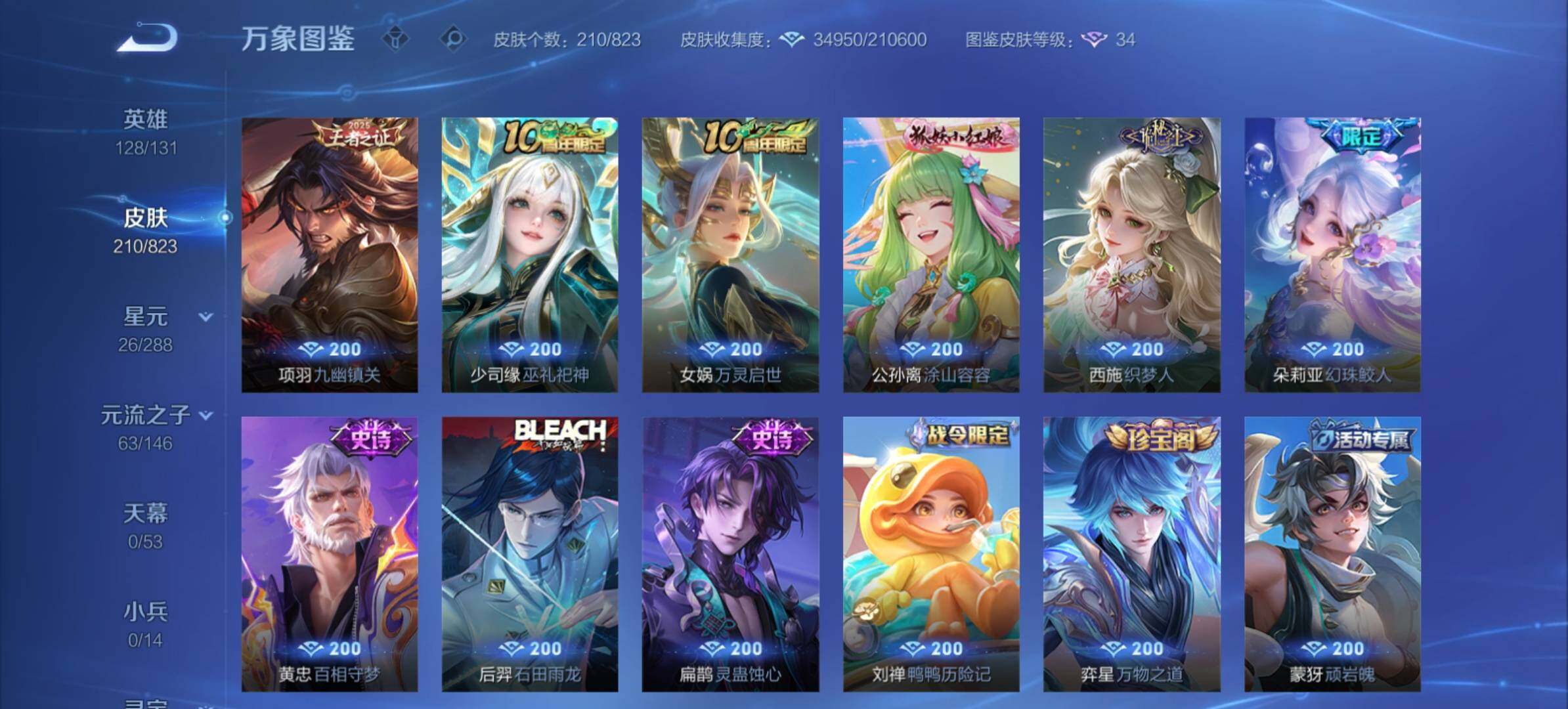 WZMMN4654078王者荣耀账号详情图11 WZMMN4654078王者荣耀账号详情图11