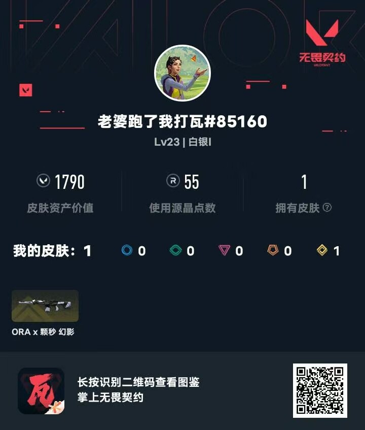 WWQMMN4117522无畏契约账号详情图4 WWQMMN4117522无畏契约账号详情图4