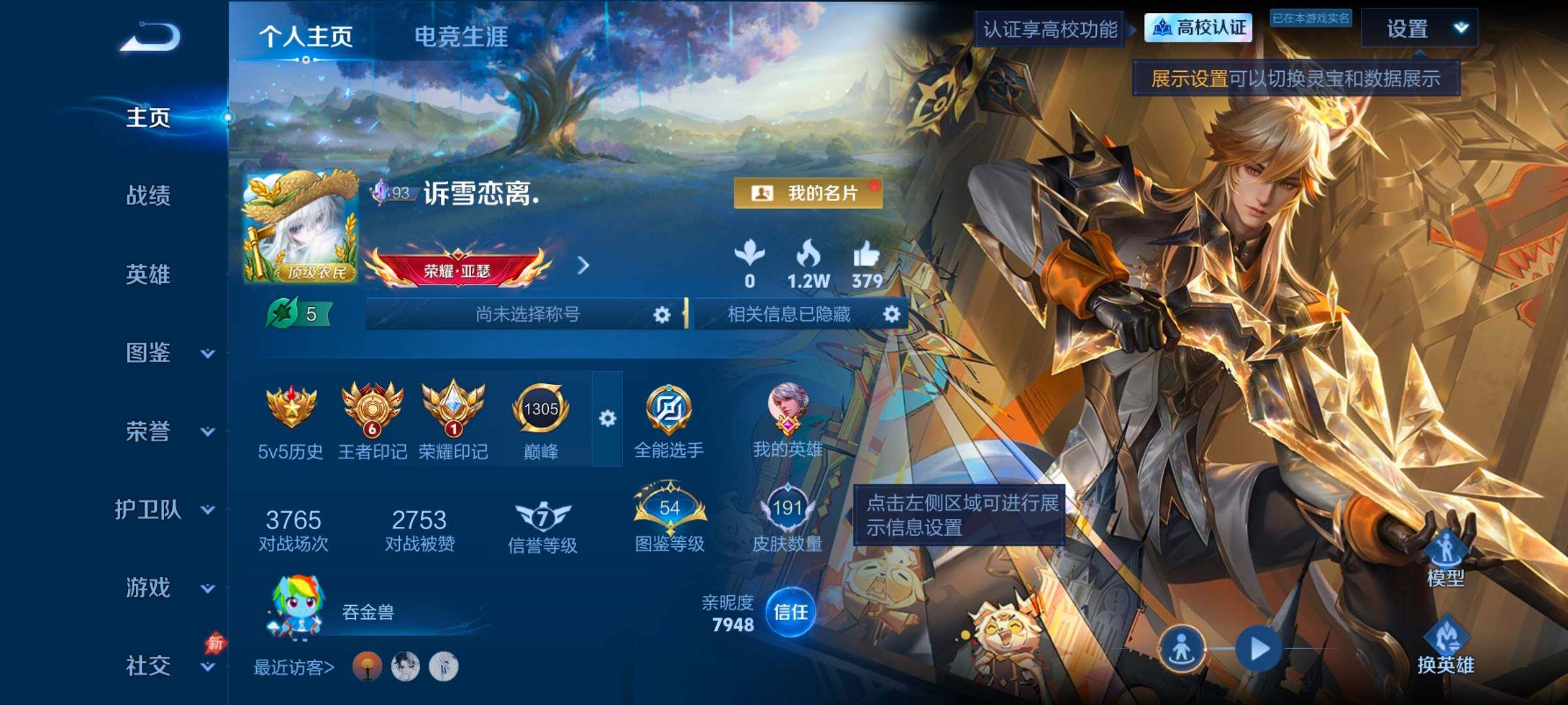 WZMMN4649684王者荣耀账号详情图5 WZMMN4649684王者荣耀账号详情图5
