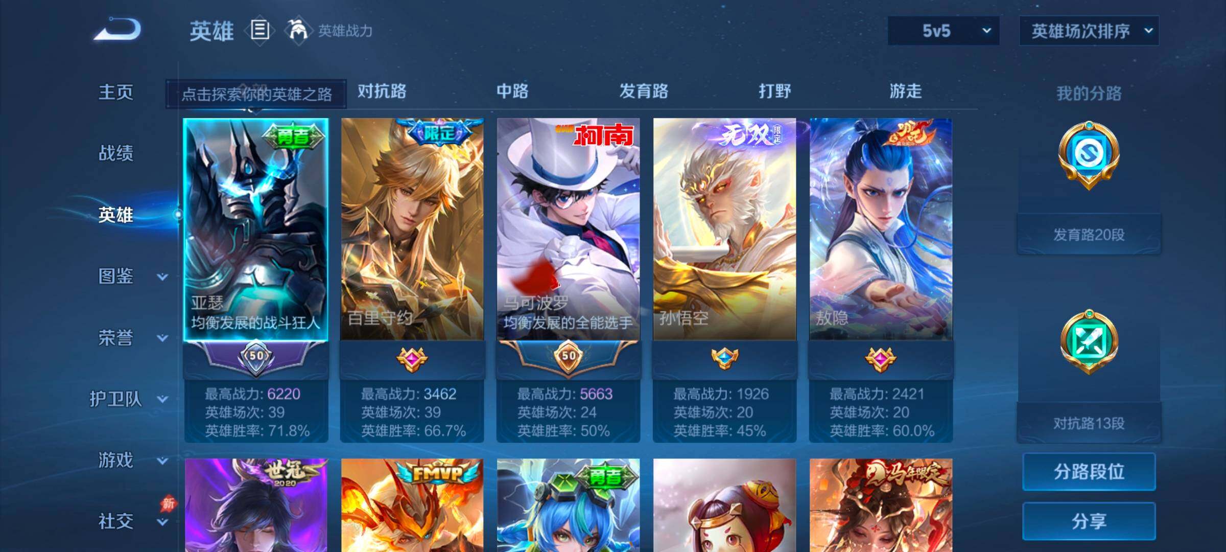 WZMMN4649684王者荣耀账号详情图6 WZMMN4649684王者荣耀账号详情图6