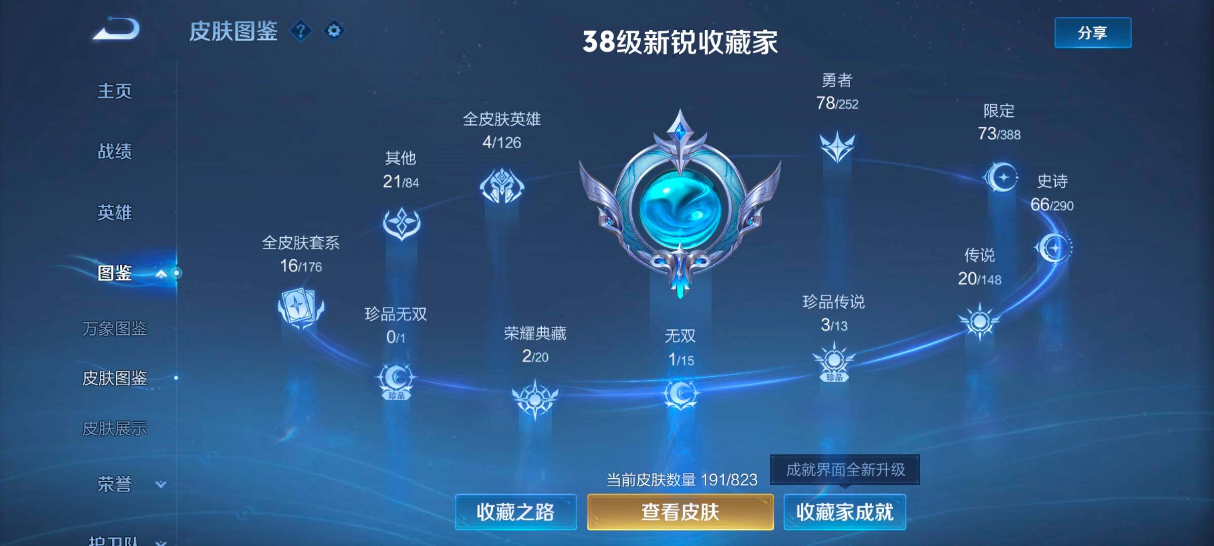 WZMMN4649684王者荣耀账号详情图9 WZMMN4649684王者荣耀账号详情图9