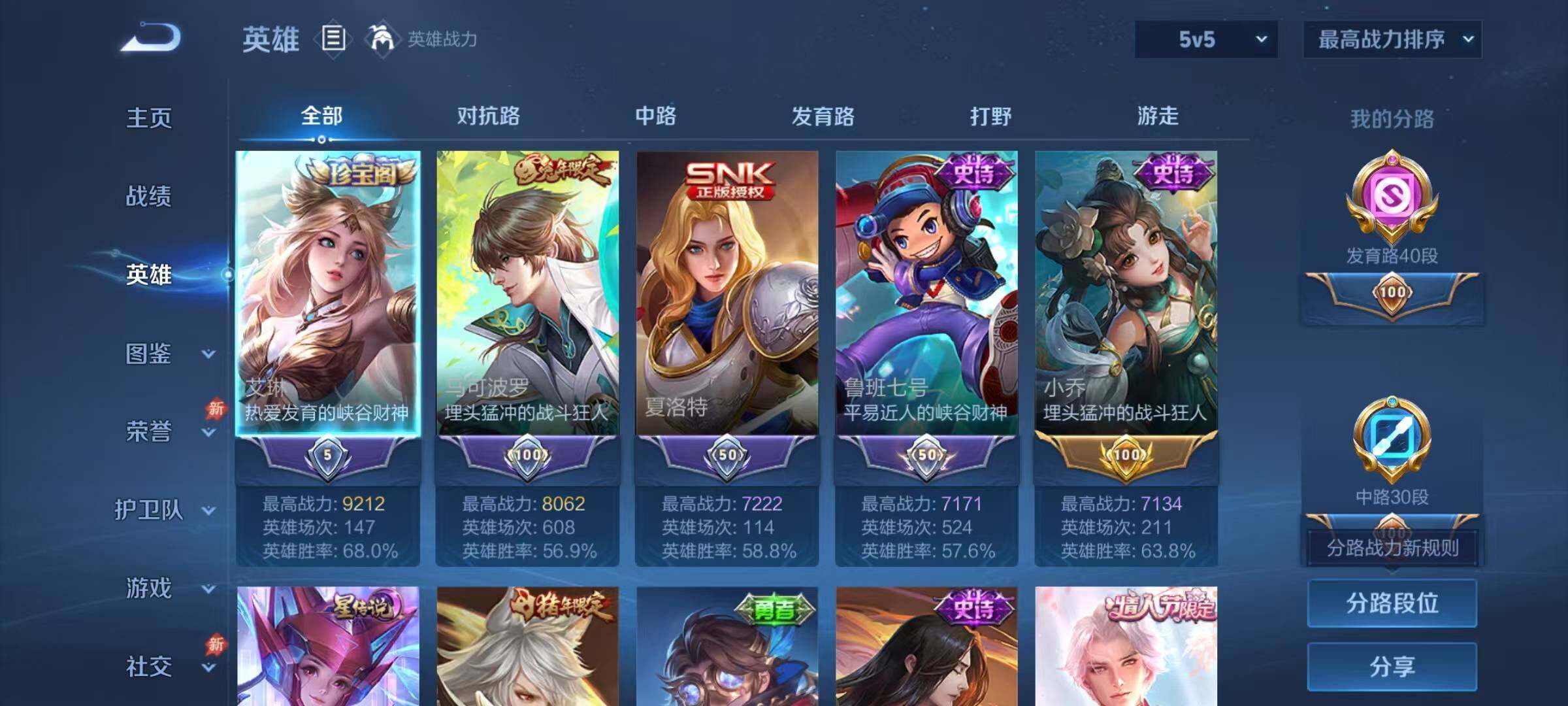 WZJZ4655646王者荣耀账号详情图9