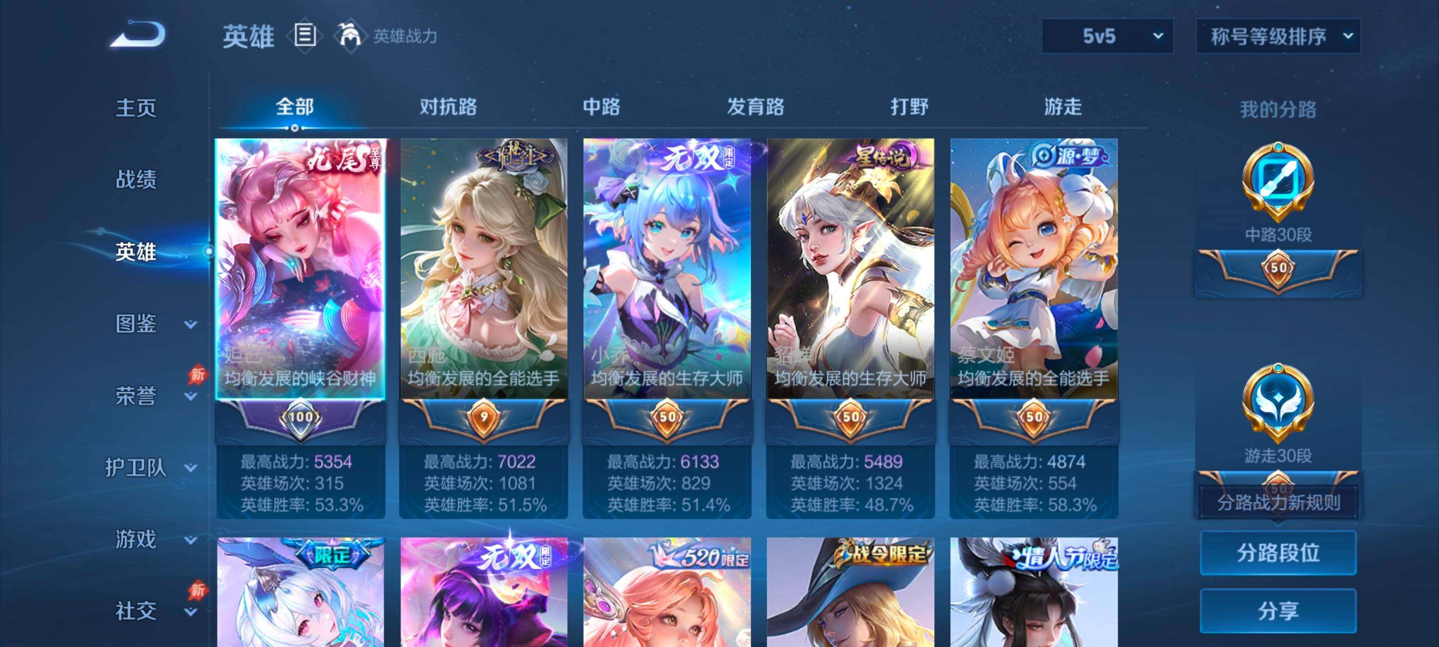 WZMMN4647482王者荣耀账号详情图12 WZMMN4647482王者荣耀账号详情图12