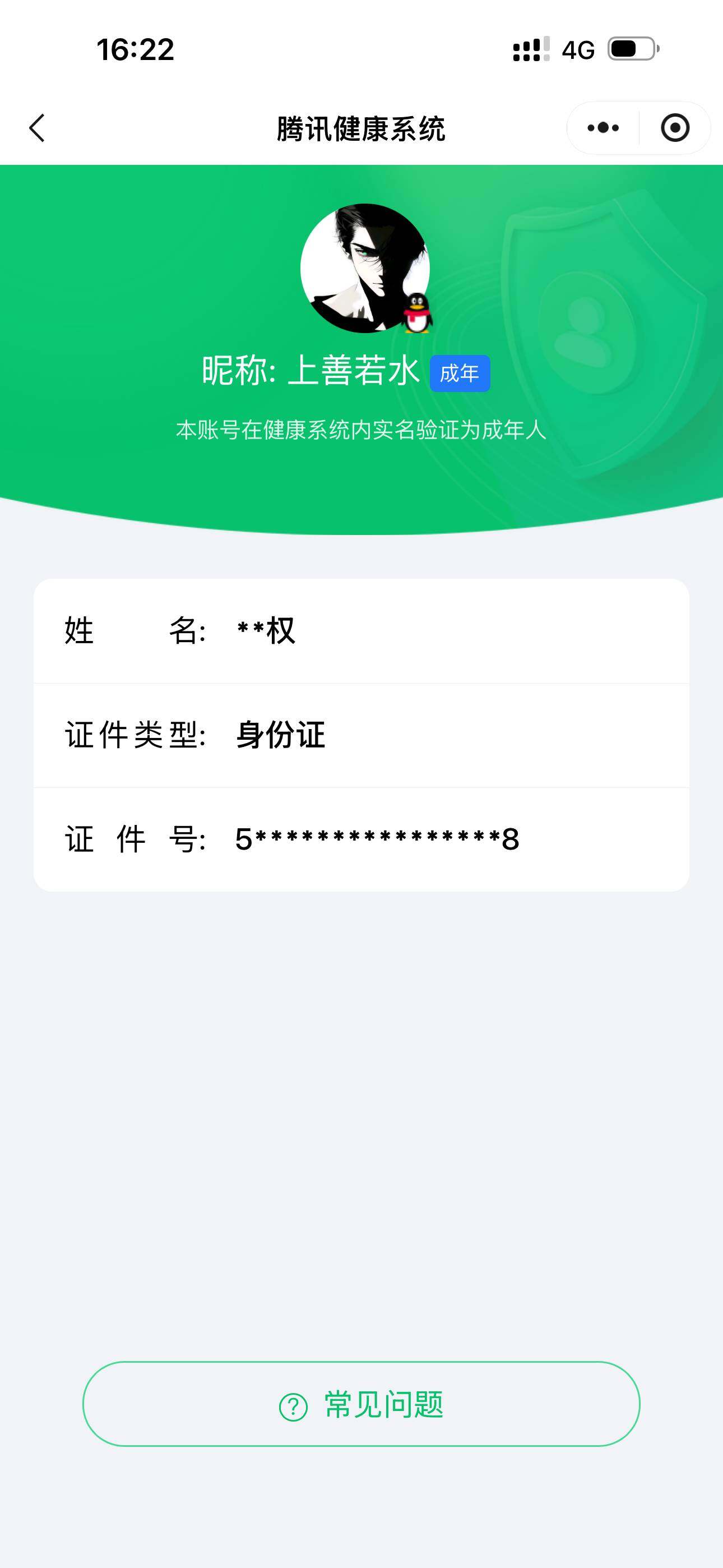 WZEY4649432王者荣耀账号详情图8