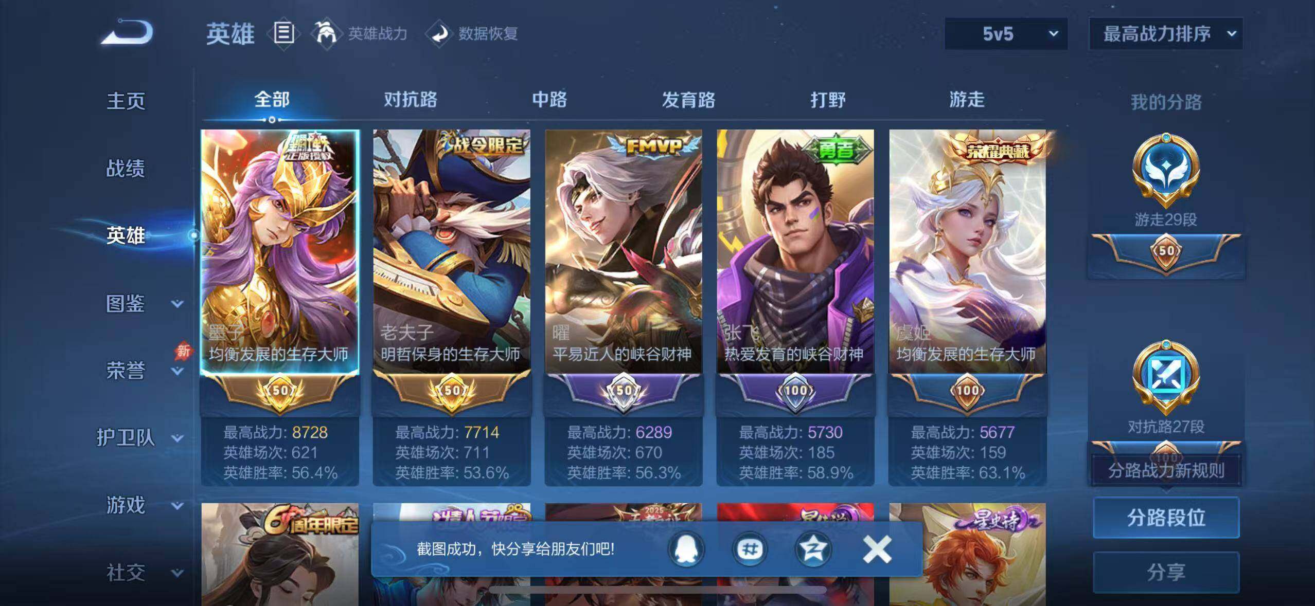 WZMMN4649447王者荣耀账号详情图8