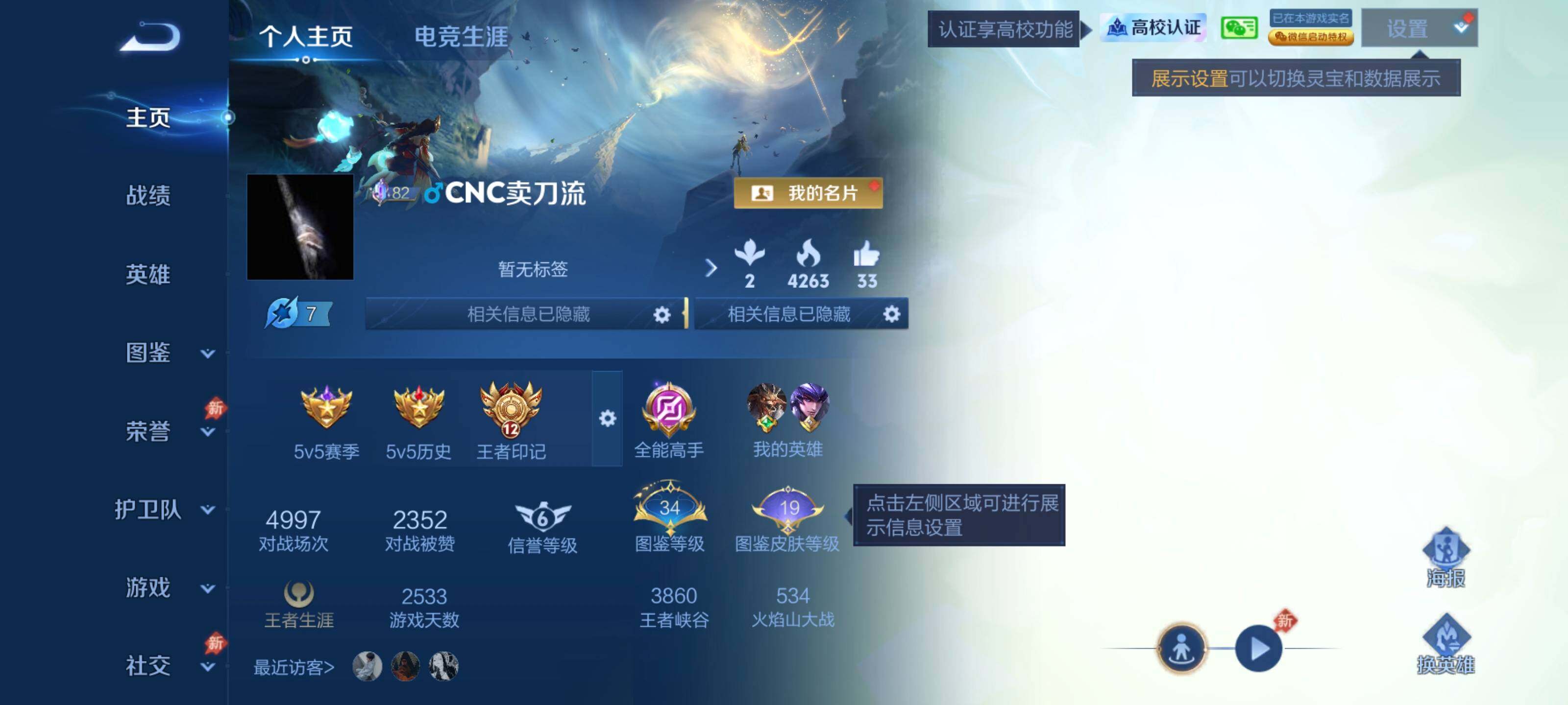 王者荣耀账号安卓VXQY490 贵族7级 157皮肤 8传说 9个性按键【传说】后羿-神树通天 桑启-鸣野蒿 张飞-百相