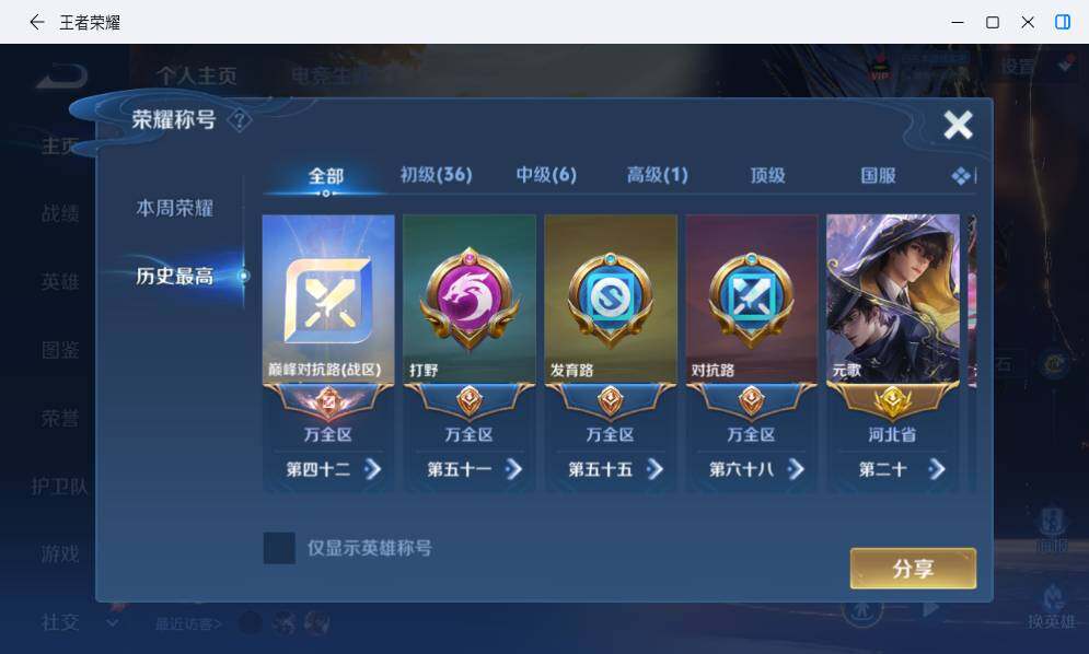 WZMMN4705534王者荣耀账号详情图10 WZMMN4705534王者荣耀账号详情图10