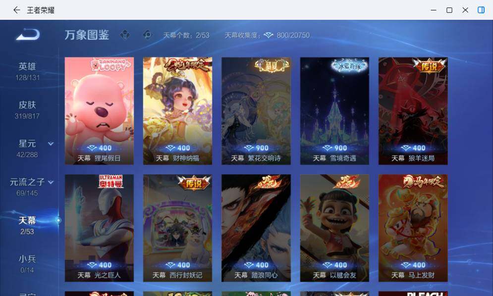 WZMMN4705534王者荣耀账号详情图12 WZMMN4705534王者荣耀账号详情图12