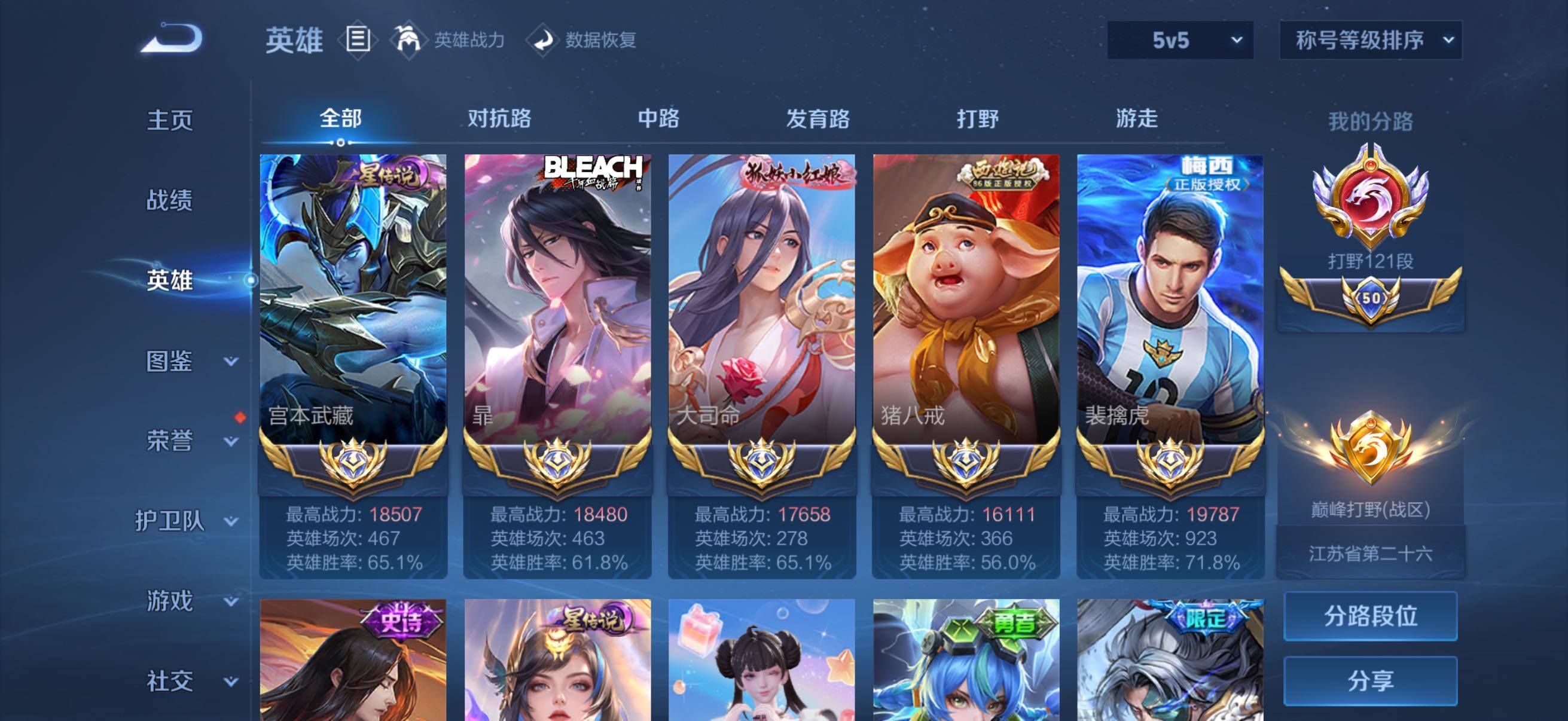WZQM4649875王者荣耀账号详情图3 WZQM4649875王者荣耀账号详情图3