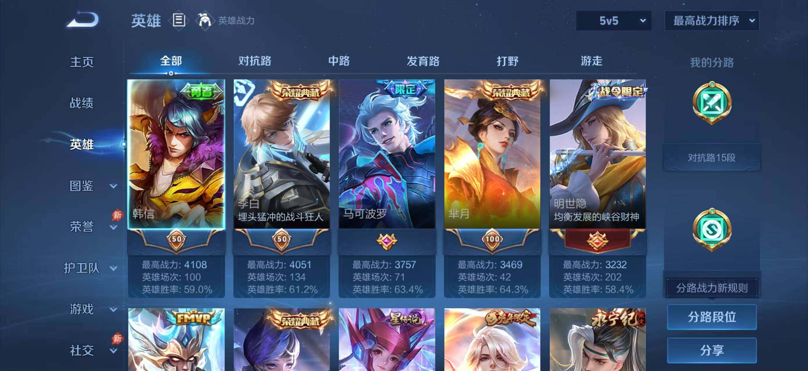 WZQM4655640王者荣耀账号详情图9 WZQM4655640王者荣耀账号详情图9
