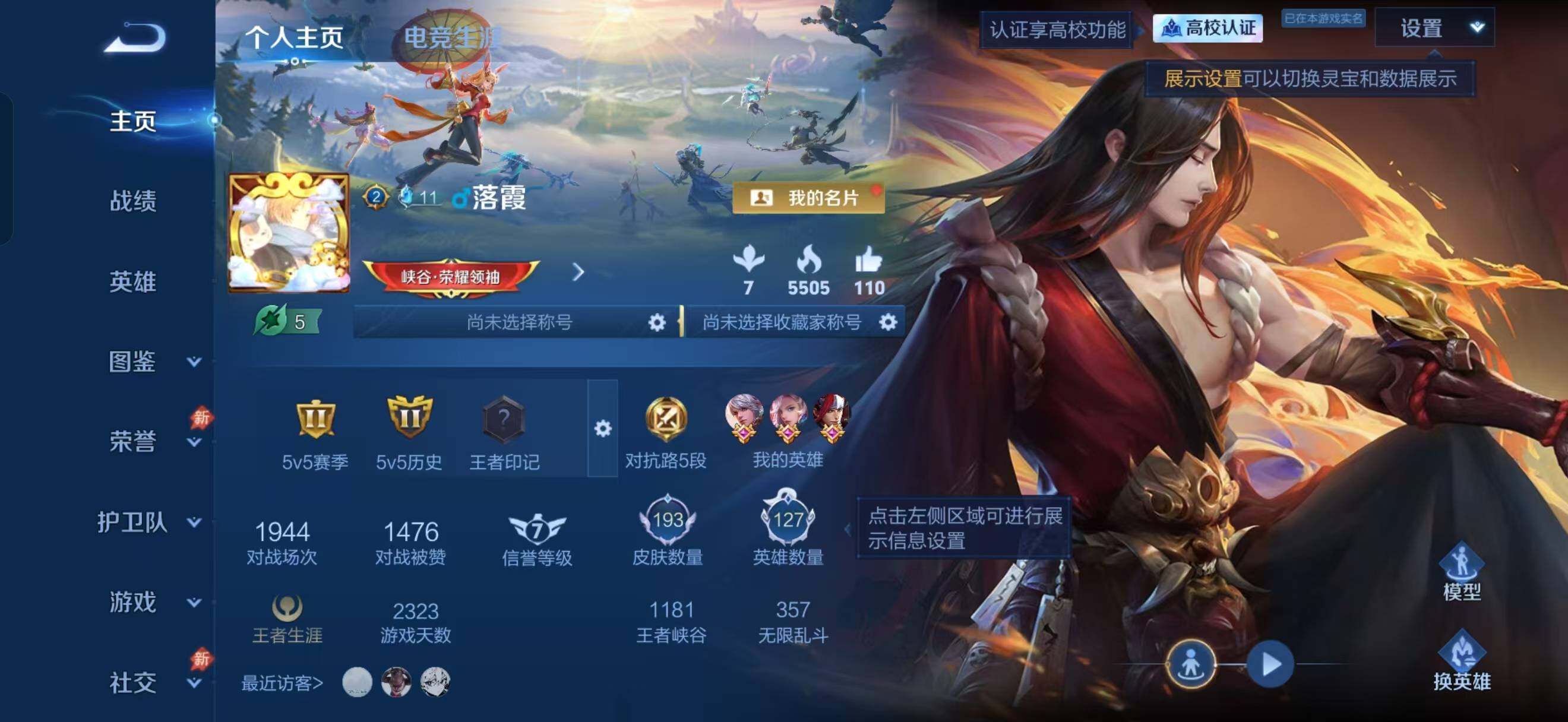 WZLX4703559王者荣耀账号详情图2 WZLX4703559王者荣耀账号详情图2
