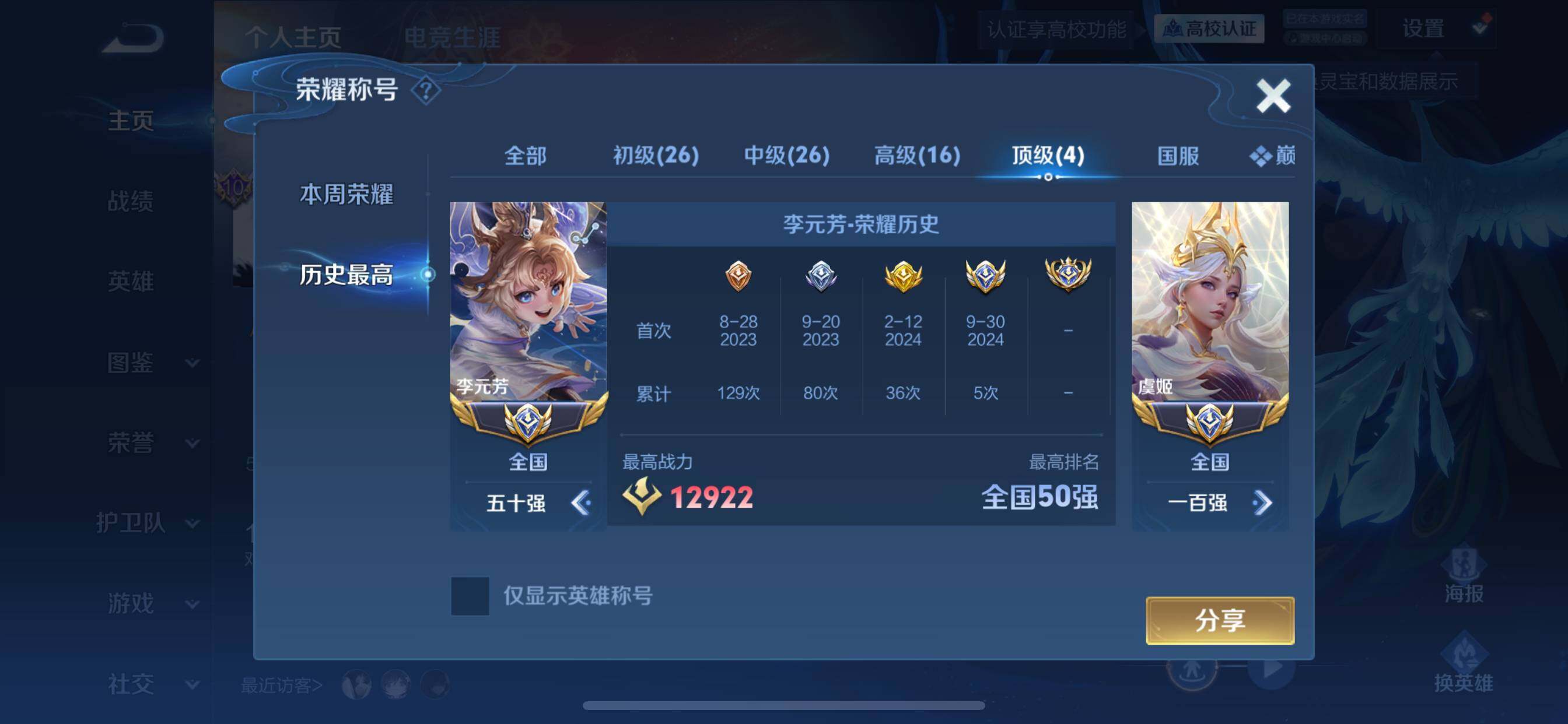 WZEY4658738王者荣耀账号详情图26 WZEY4658738王者荣耀账号详情图26