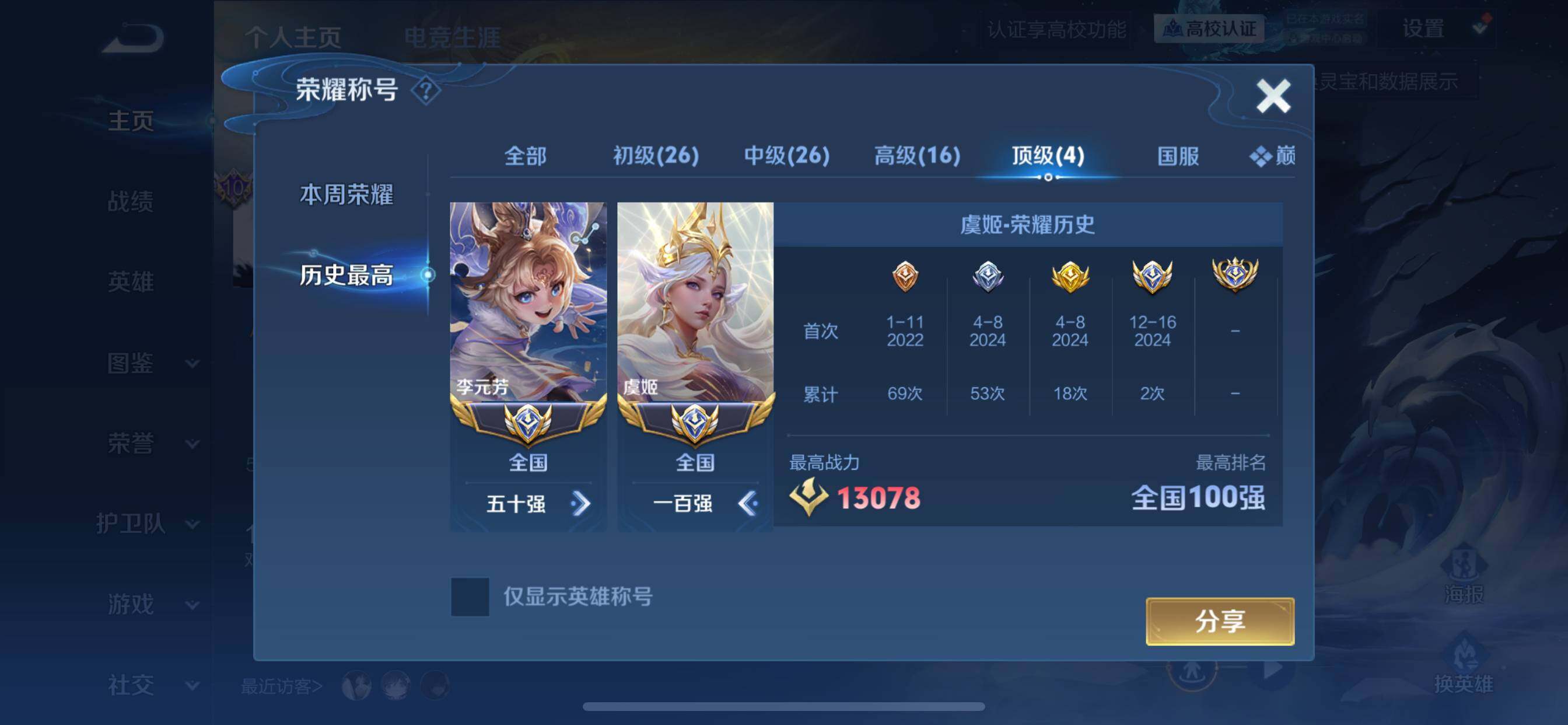 WZEY4658738王者荣耀账号详情图27 WZEY4658738王者荣耀账号详情图27