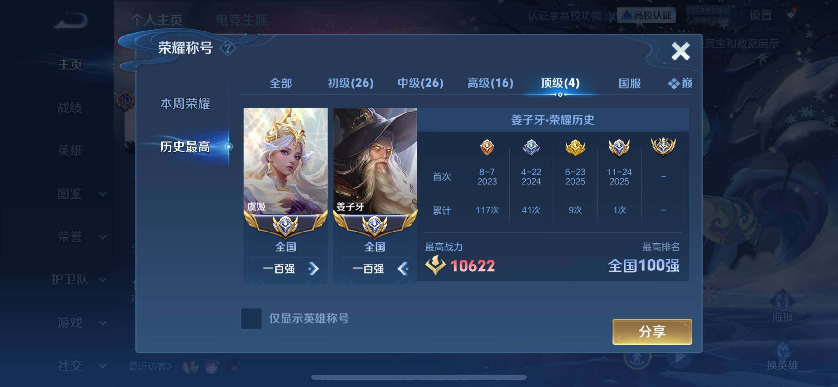 WZEY4658738王者荣耀账号详情图28 WZEY4658738王者荣耀账号详情图28