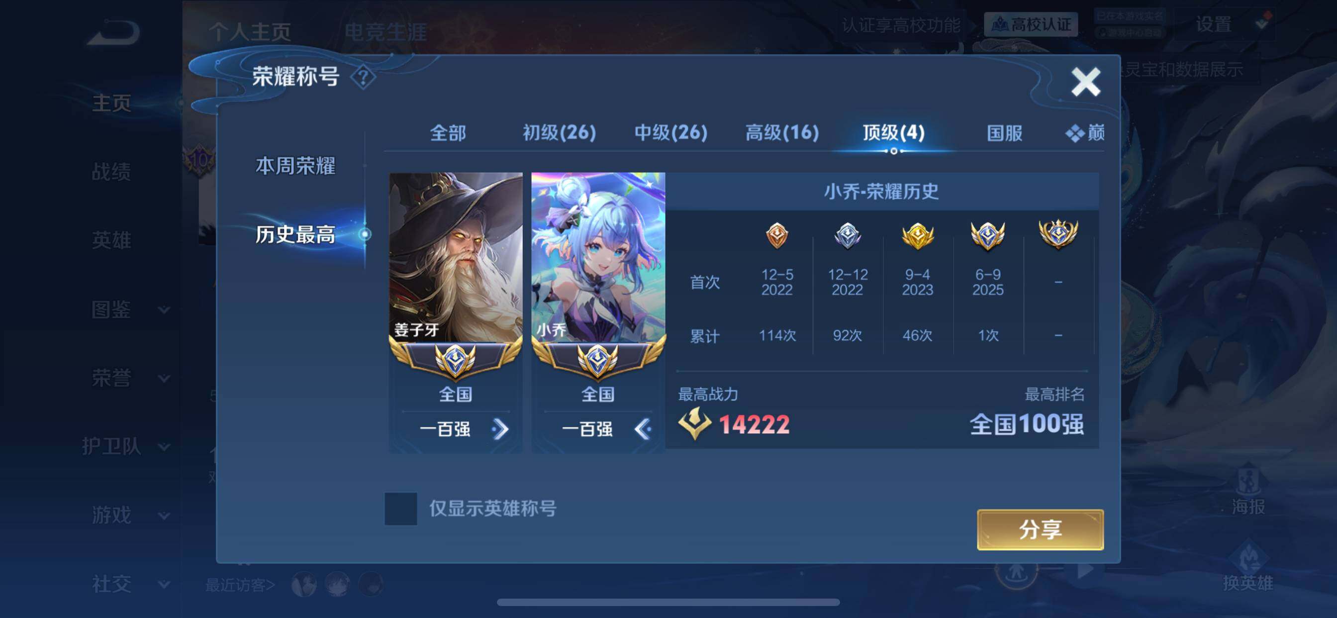 WZEY4658738王者荣耀账号详情图29 WZEY4658738王者荣耀账号详情图29