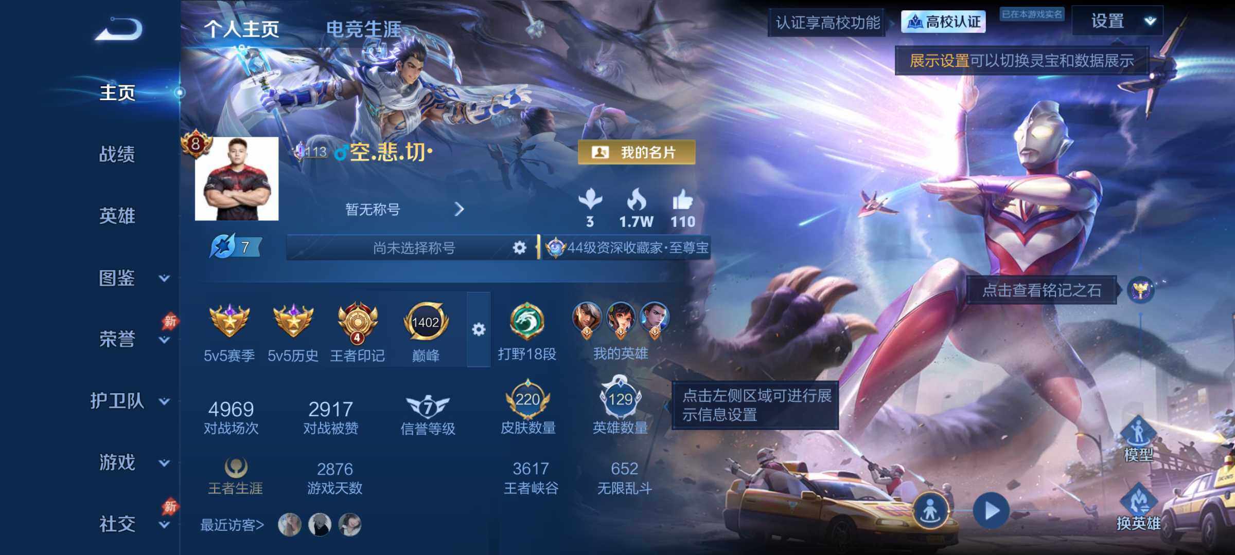 王者荣耀账号安卓QQ精品皮肤号-4星传说
安卓Q-V8-最强王者段位-129英雄-220皮肤-1典藏皮肤-1珍品传说-2