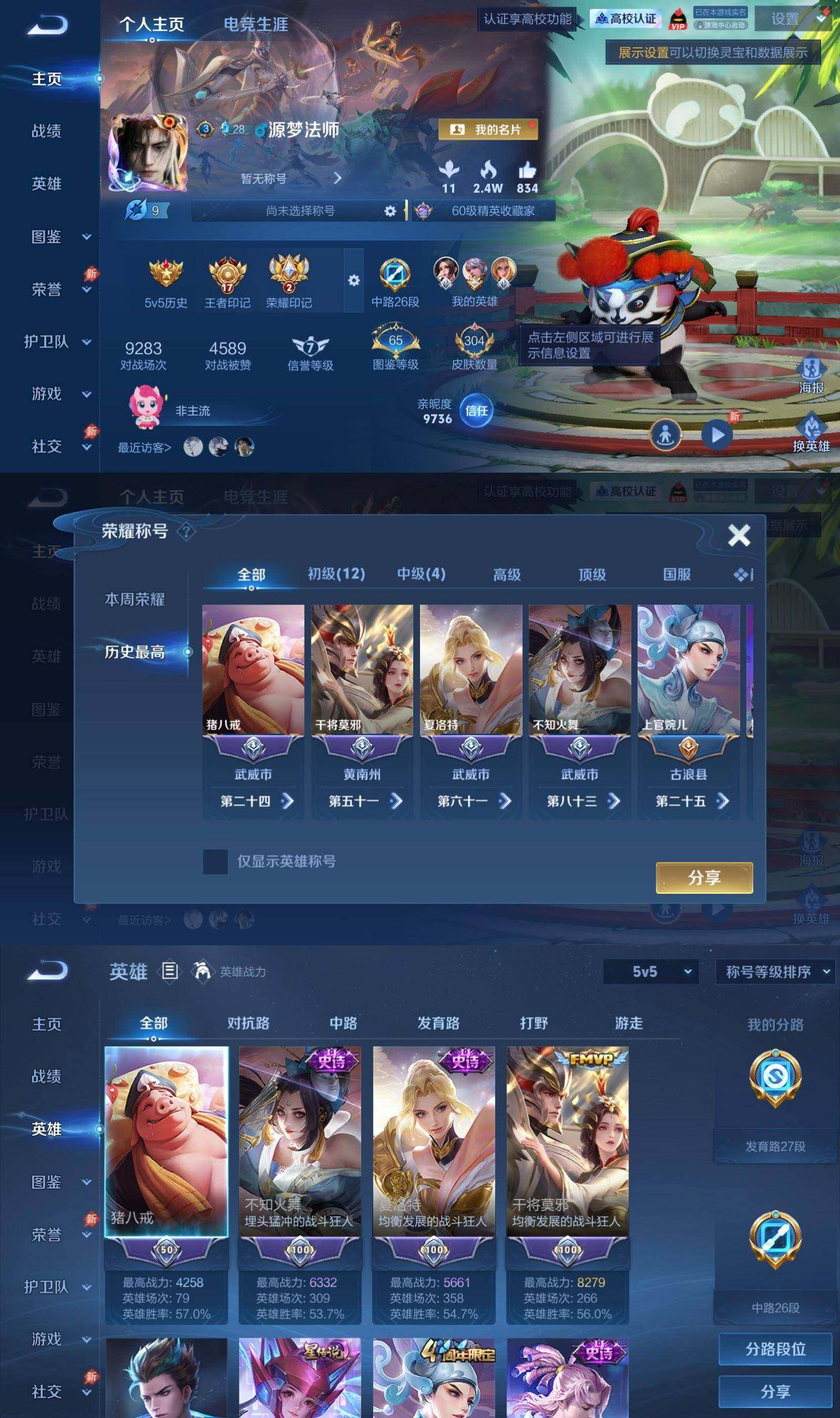 WZQM4651364王者荣耀账号详情图3 WZQM4651364王者荣耀账号详情图3