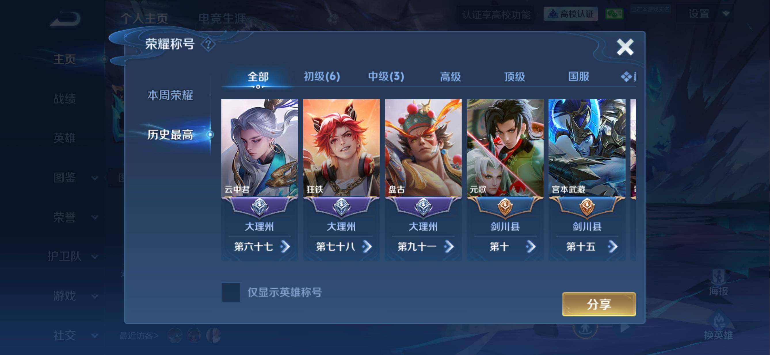WZMMN4651356王者荣耀账号详情图6 WZMMN4651356王者荣耀账号详情图6