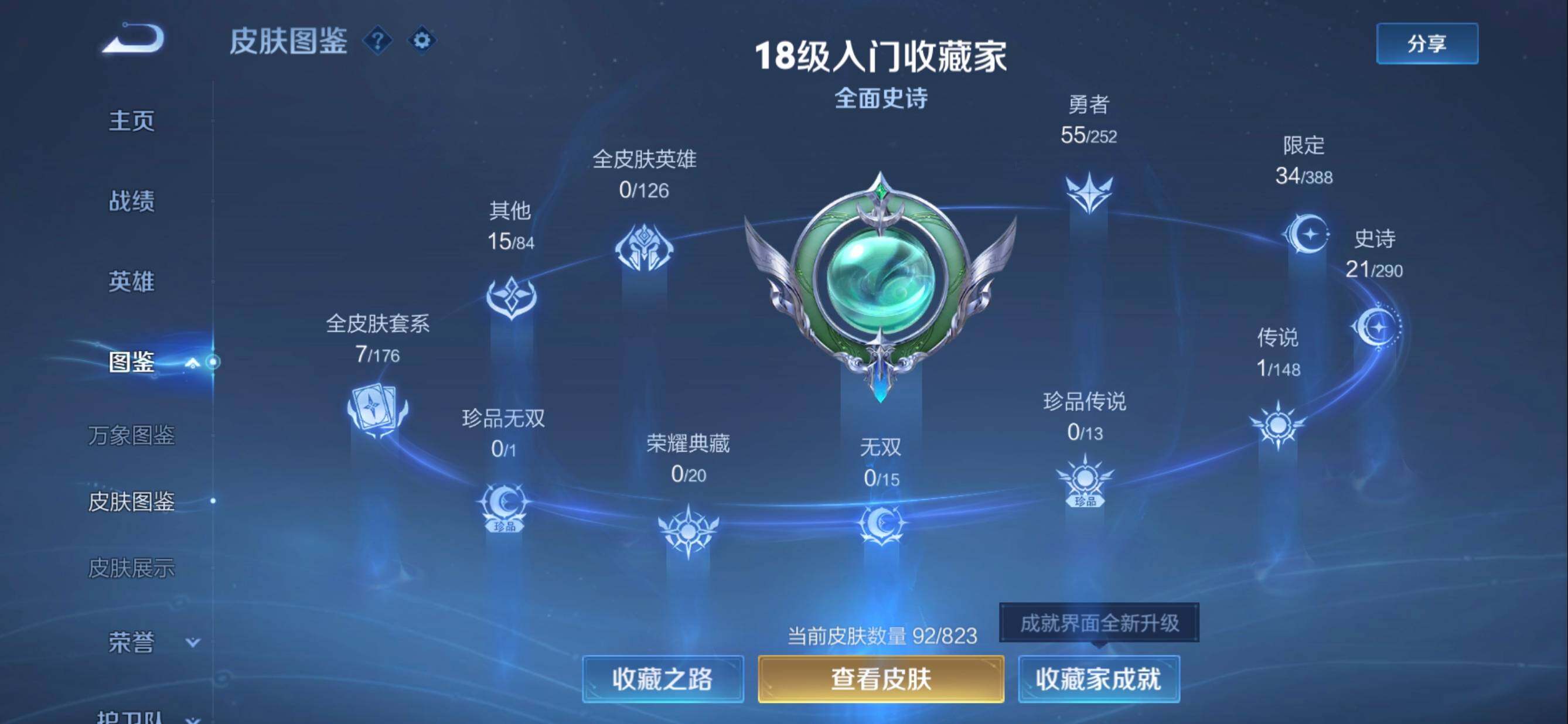WZMMN4651356王者荣耀账号详情图10 WZMMN4651356王者荣耀账号详情图10