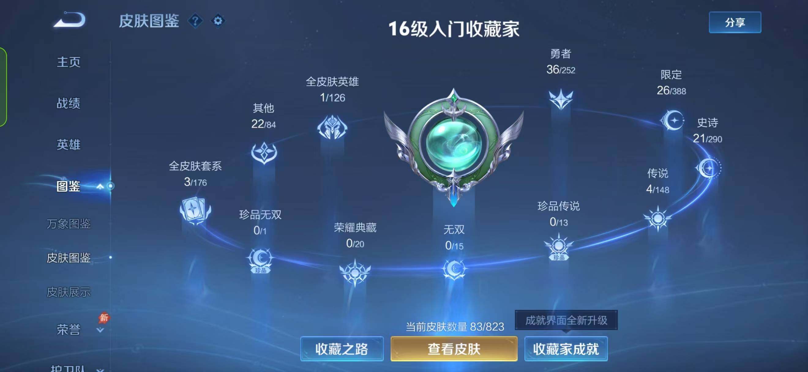 WZQM4651372王者荣耀账号详情图7