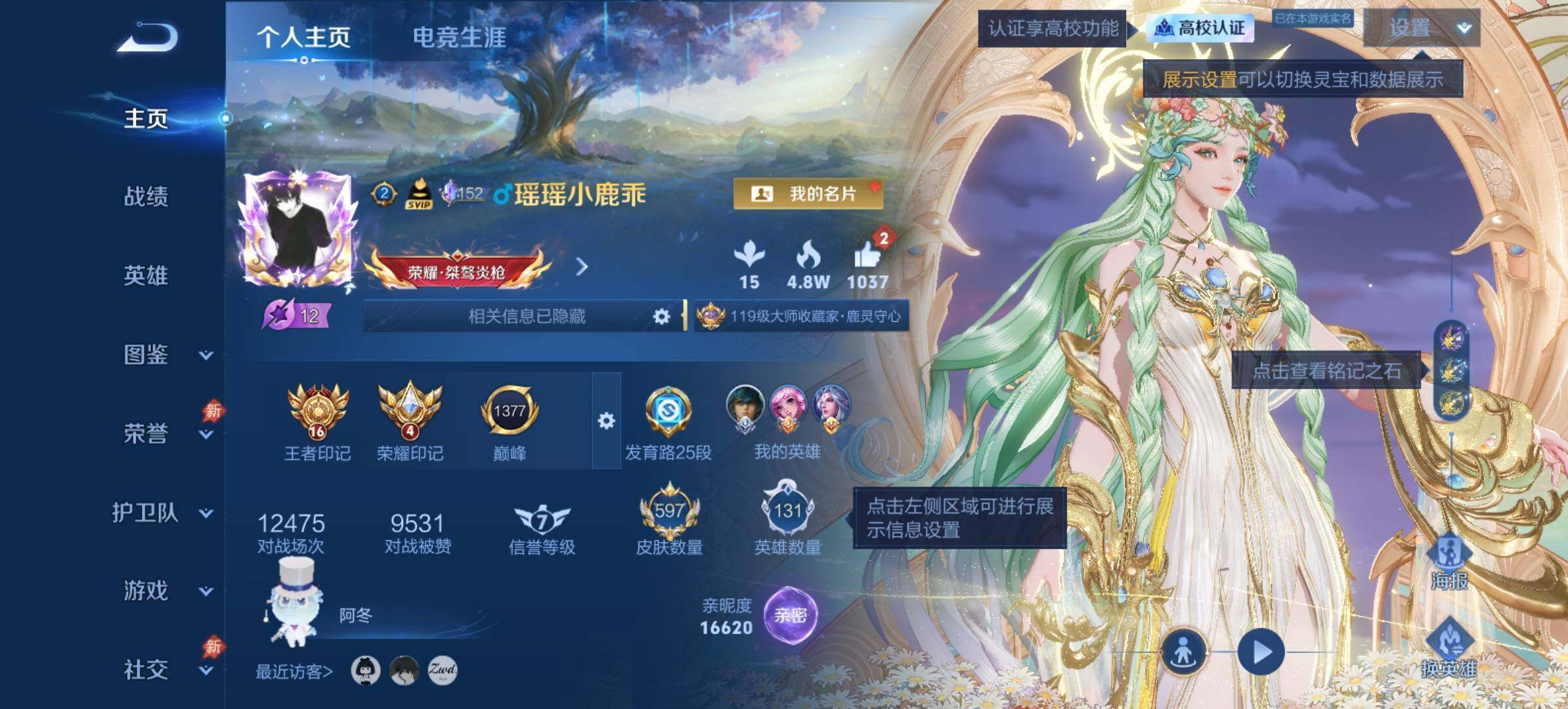 WZMMN4658388王者荣耀账号详情图3 WZMMN4658388王者荣耀账号详情图3
